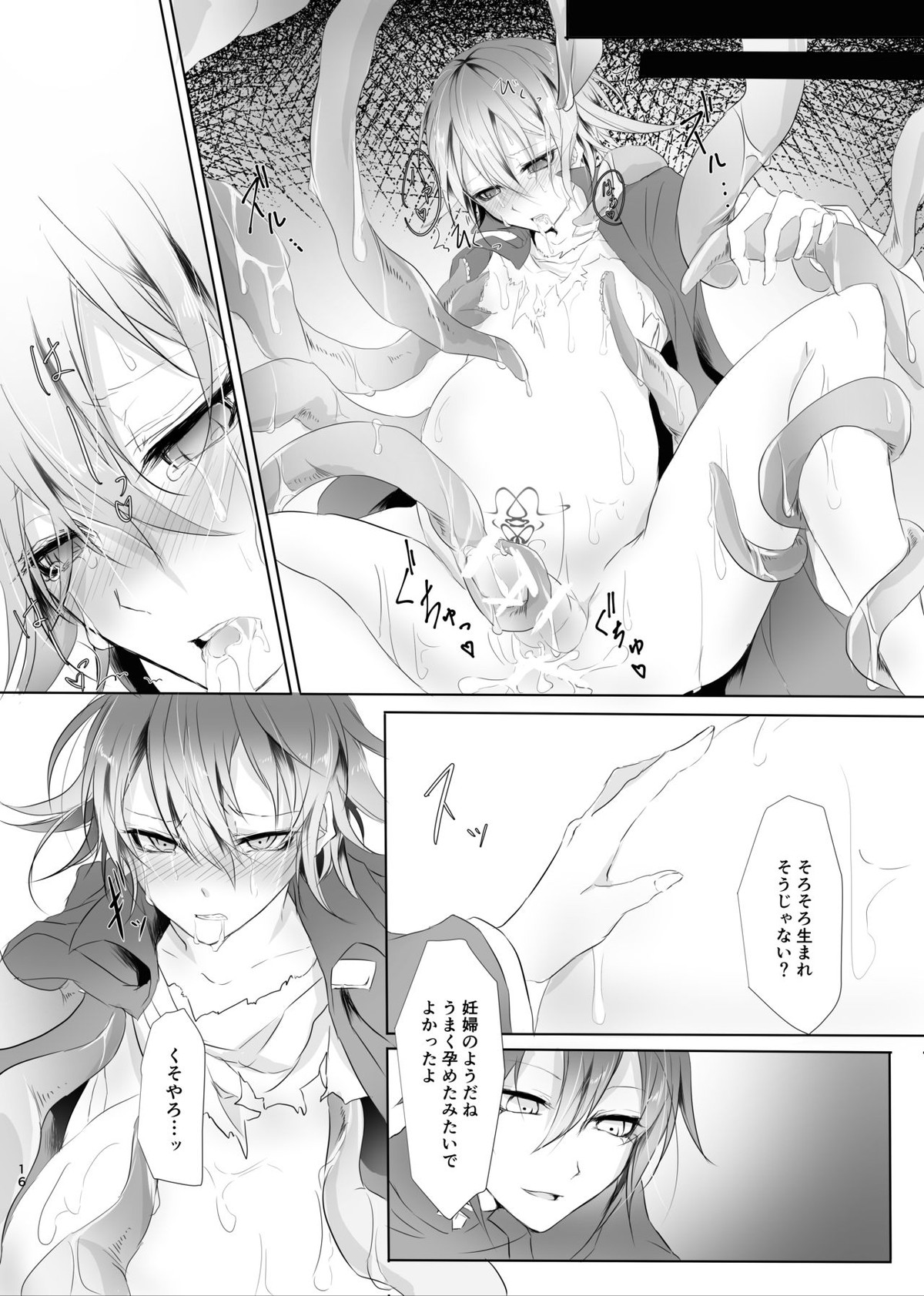 侵し蝕む。【ダンガンロンパ/モブ王馬】 page 15