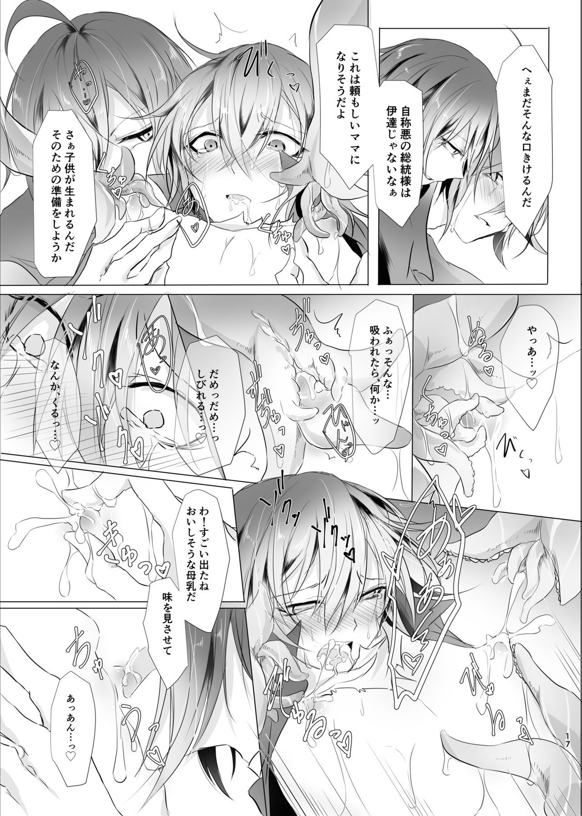 侵し蝕む。【ダンガンロンパ/モブ王馬】 page 16