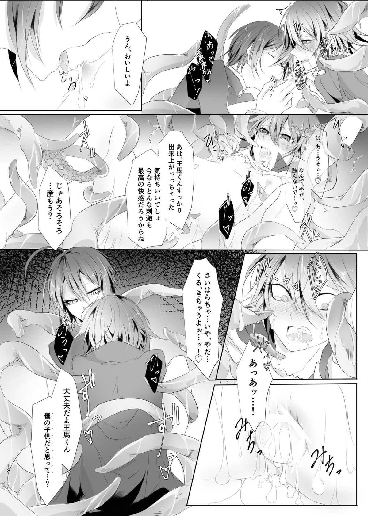 侵し蝕む。【ダンガンロンパ/モブ王馬】 page 17