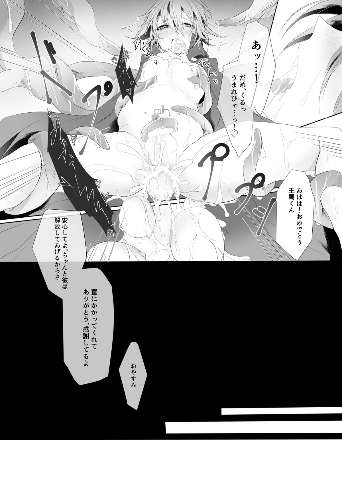 侵し蝕む。【ダンガンロンパ/モブ王馬】 page 19