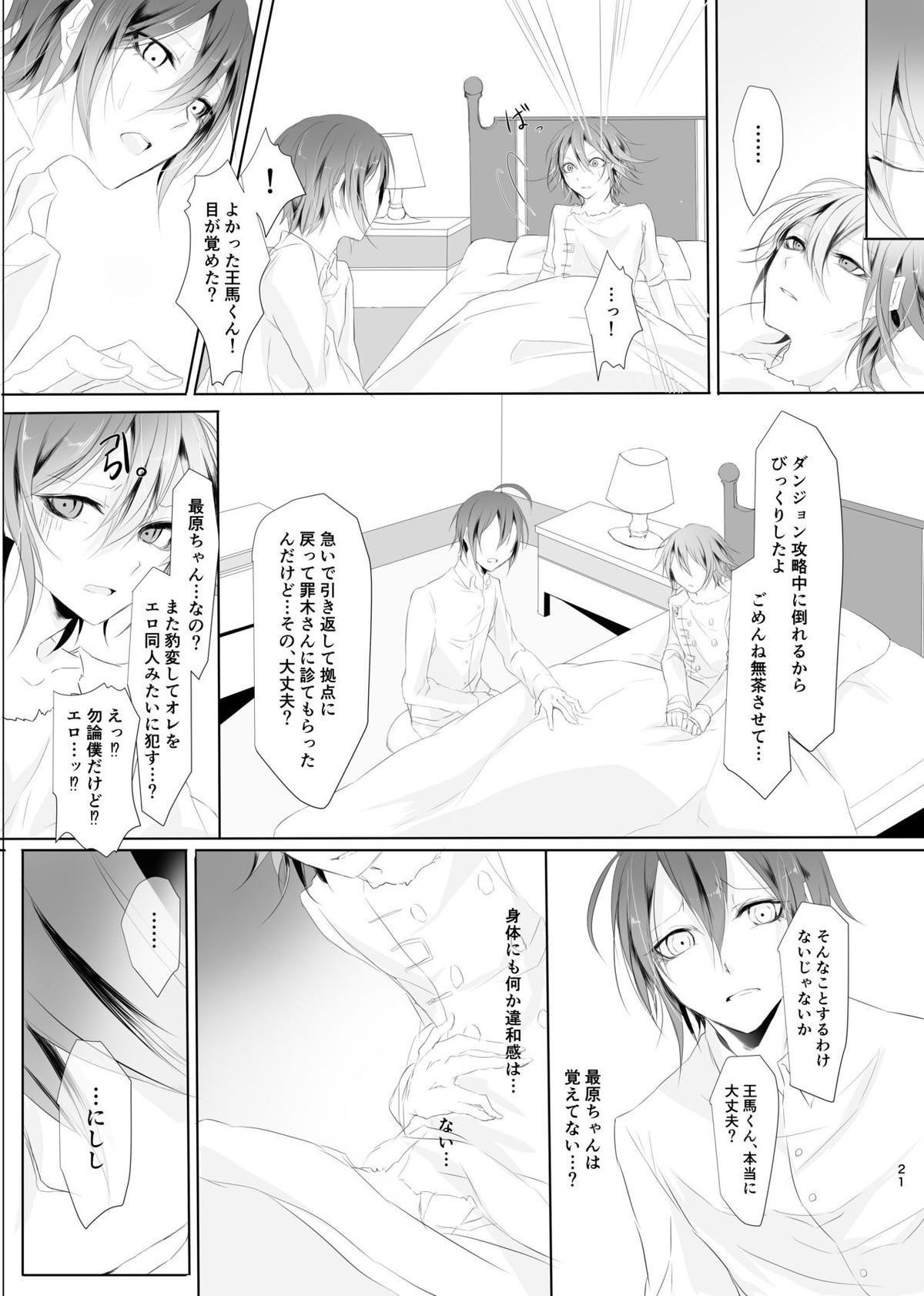 侵し蝕む。【ダンガンロンパ/モブ王馬】 page 20