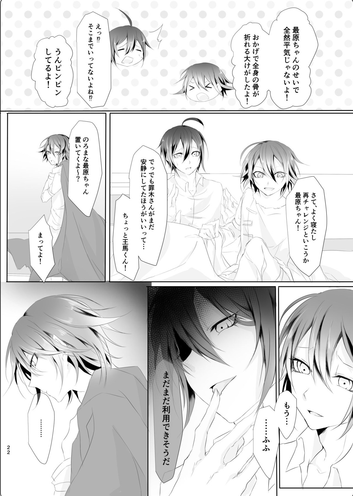 侵し蝕む。【ダンガンロンパ/モブ王馬】 page 21