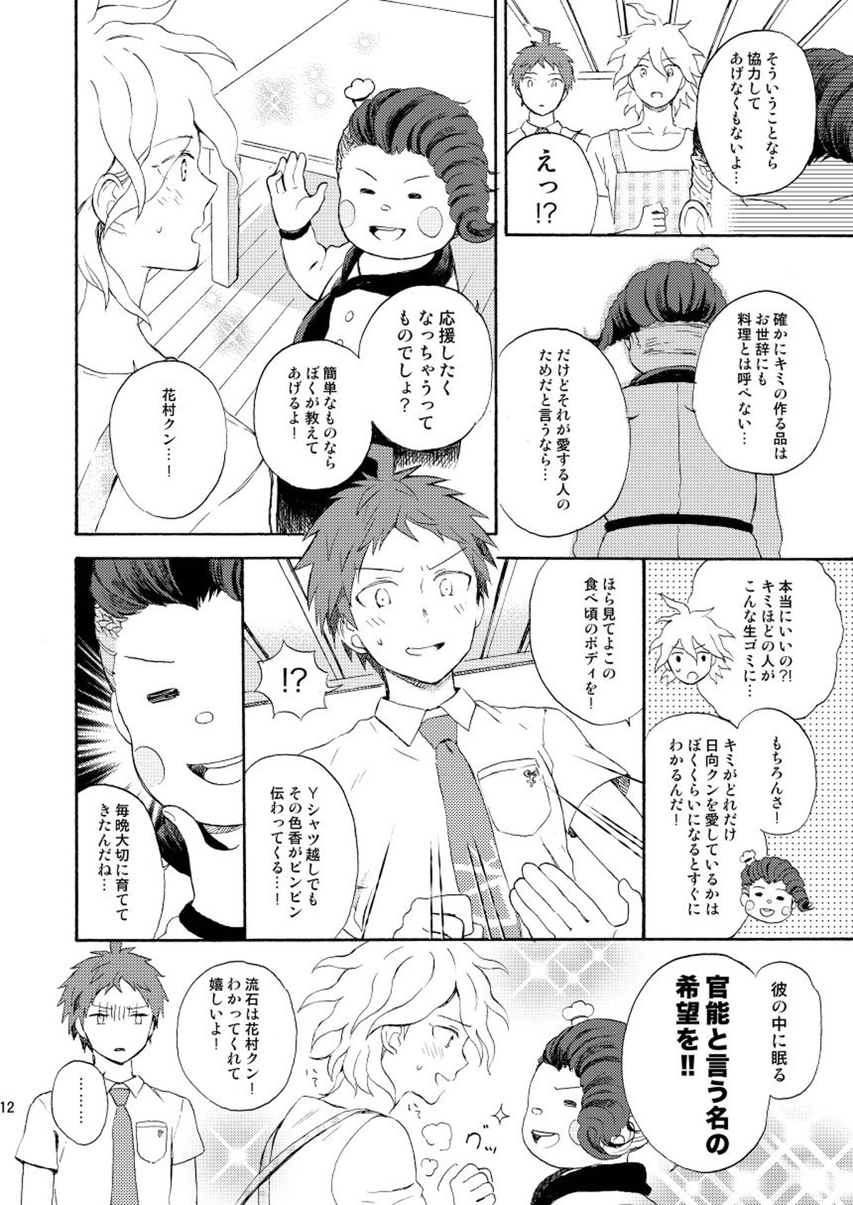 HAPPY UNBIRTHDAY【ダンガンロンパ/狛日】 page 11