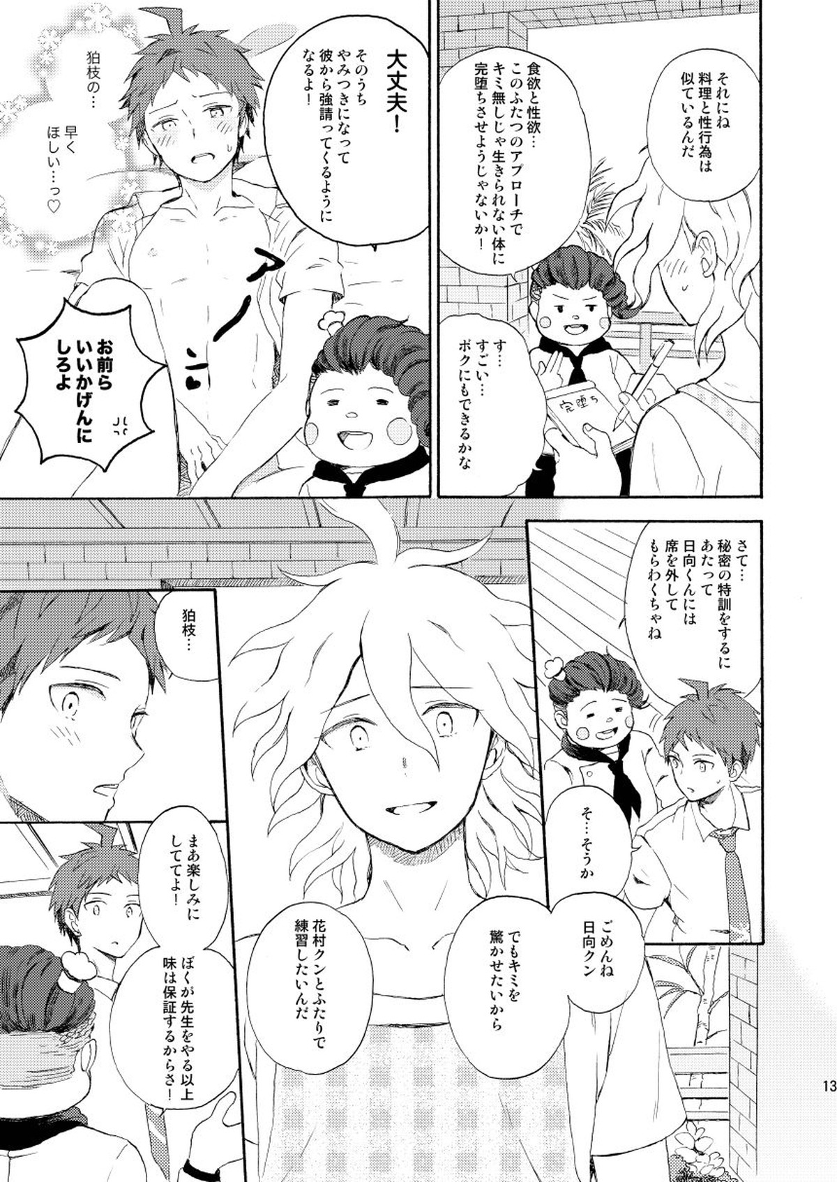HAPPY UNBIRTHDAY【ダンガンロンパ/狛日】 page 12