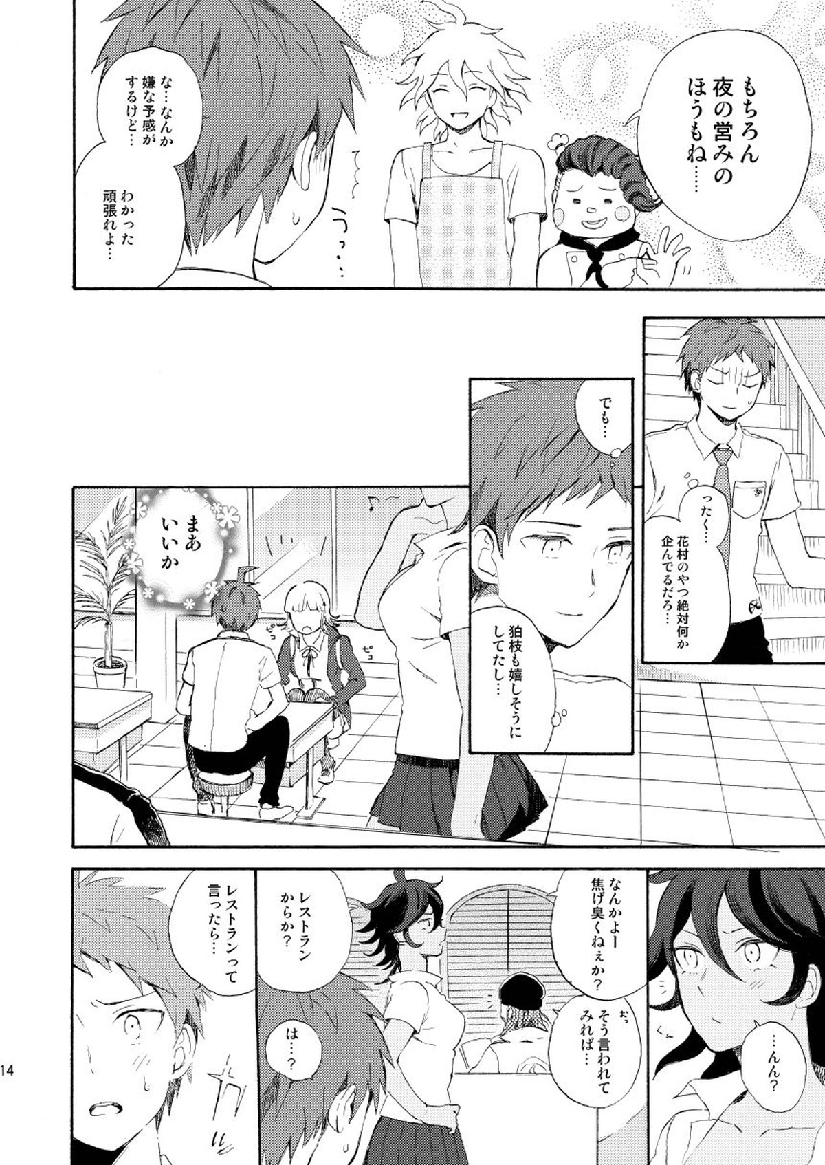HAPPY UNBIRTHDAY【ダンガンロンパ/狛日】 page 13