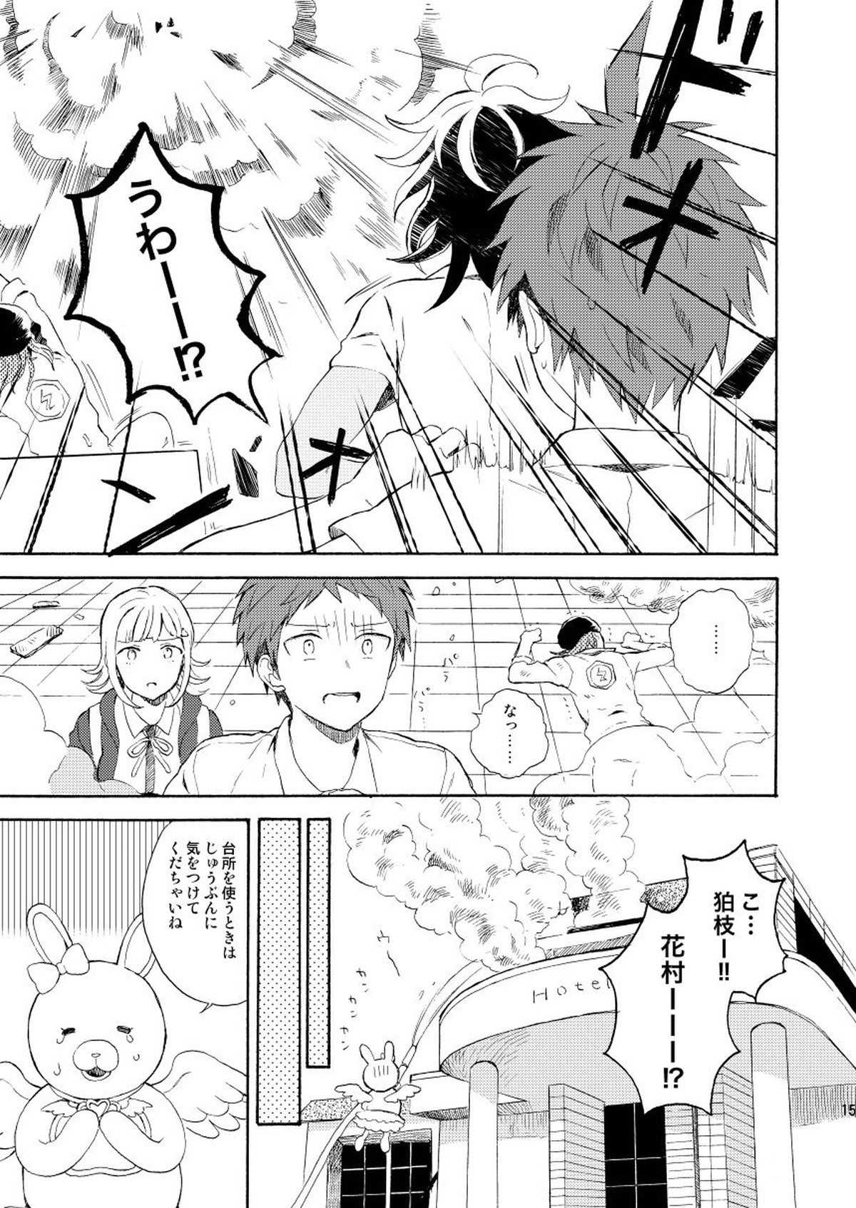 HAPPY UNBIRTHDAY【ダンガンロンパ/狛日】 page 14