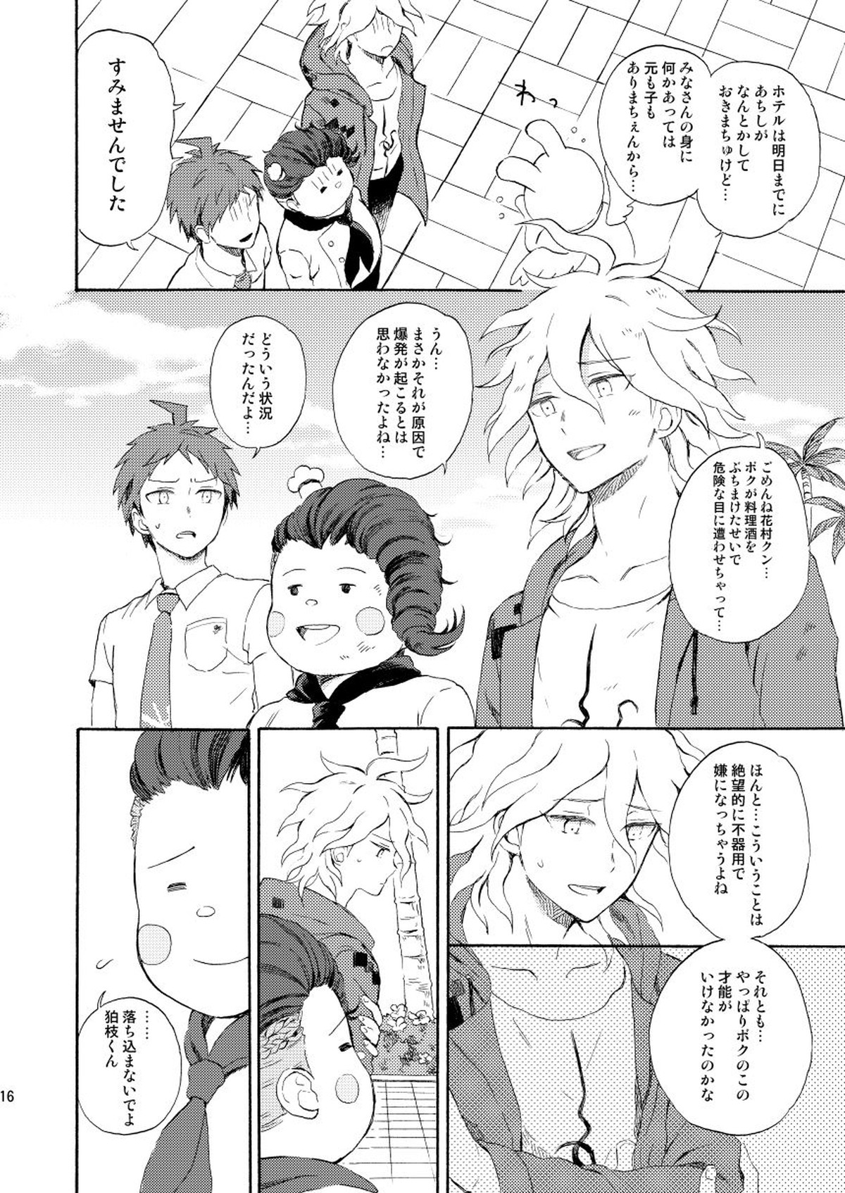 HAPPY UNBIRTHDAY【ダンガンロンパ/狛日】 page 15