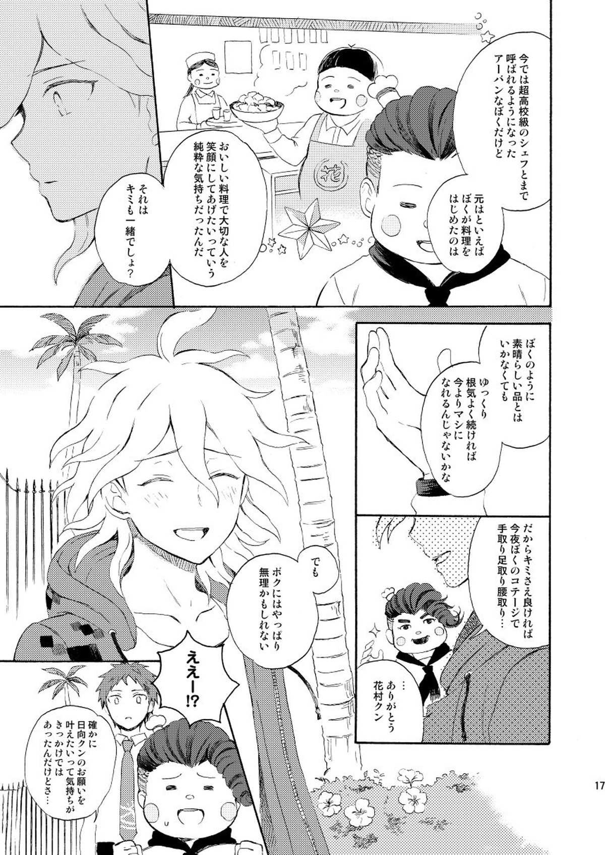 HAPPY UNBIRTHDAY【ダンガンロンパ/狛日】 page 16