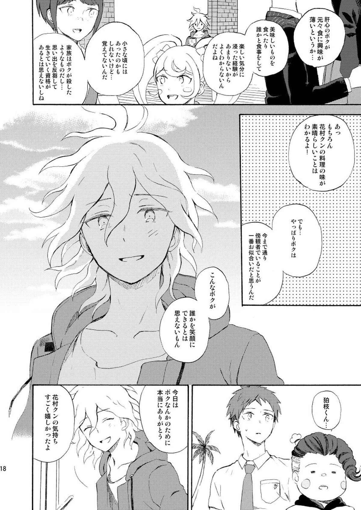 HAPPY UNBIRTHDAY【ダンガンロンパ/狛日】 page 17