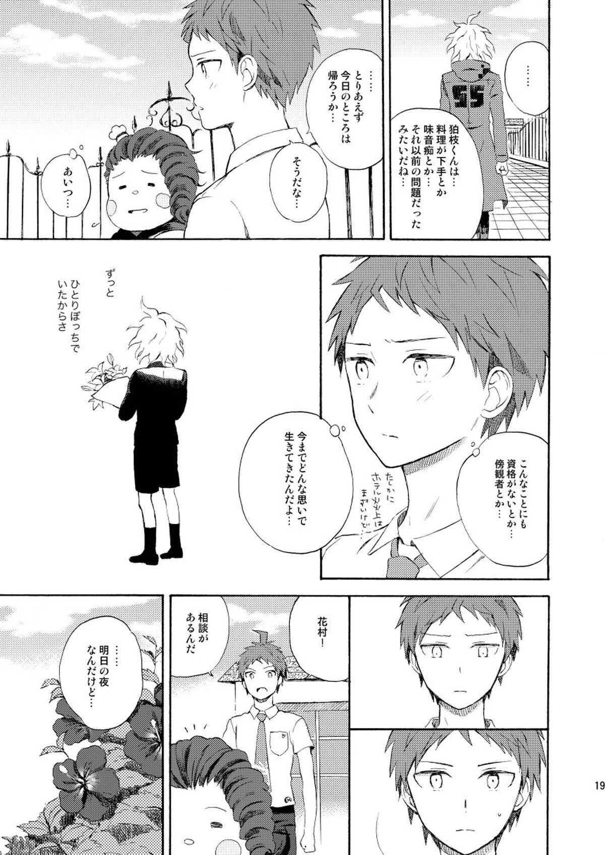 HAPPY UNBIRTHDAY【ダンガンロンパ/狛日】 page 18