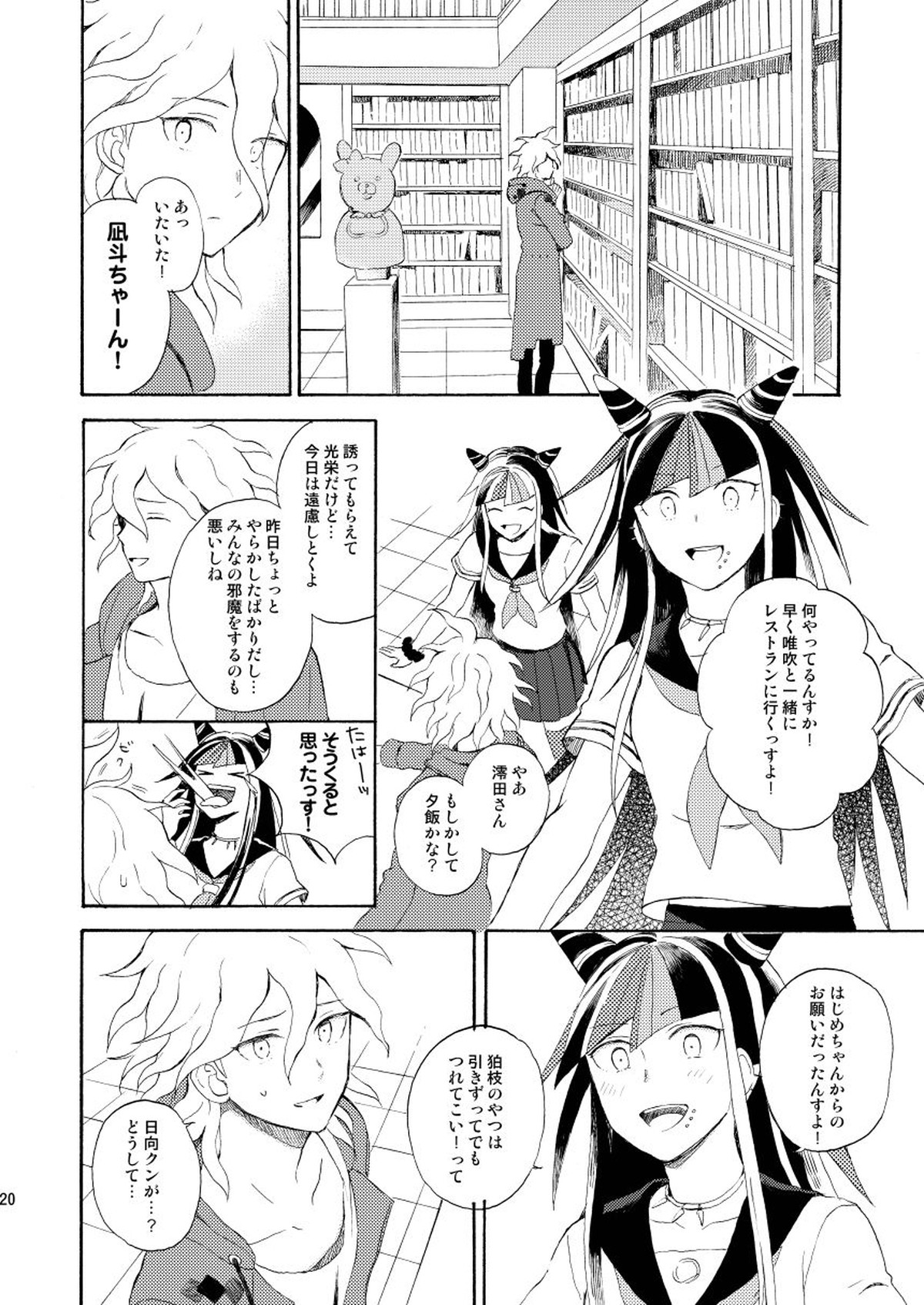 HAPPY UNBIRTHDAY【ダンガンロンパ/狛日】 page 19