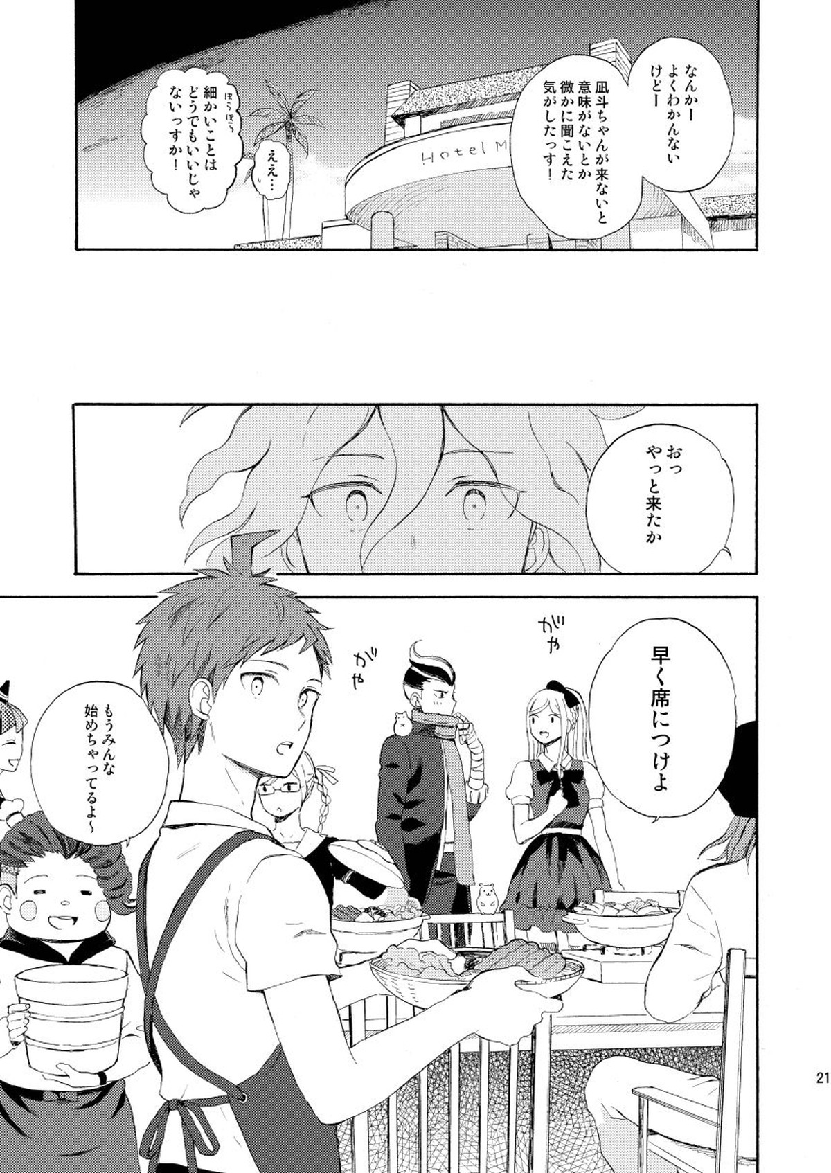 HAPPY UNBIRTHDAY【ダンガンロンパ/狛日】 page 20