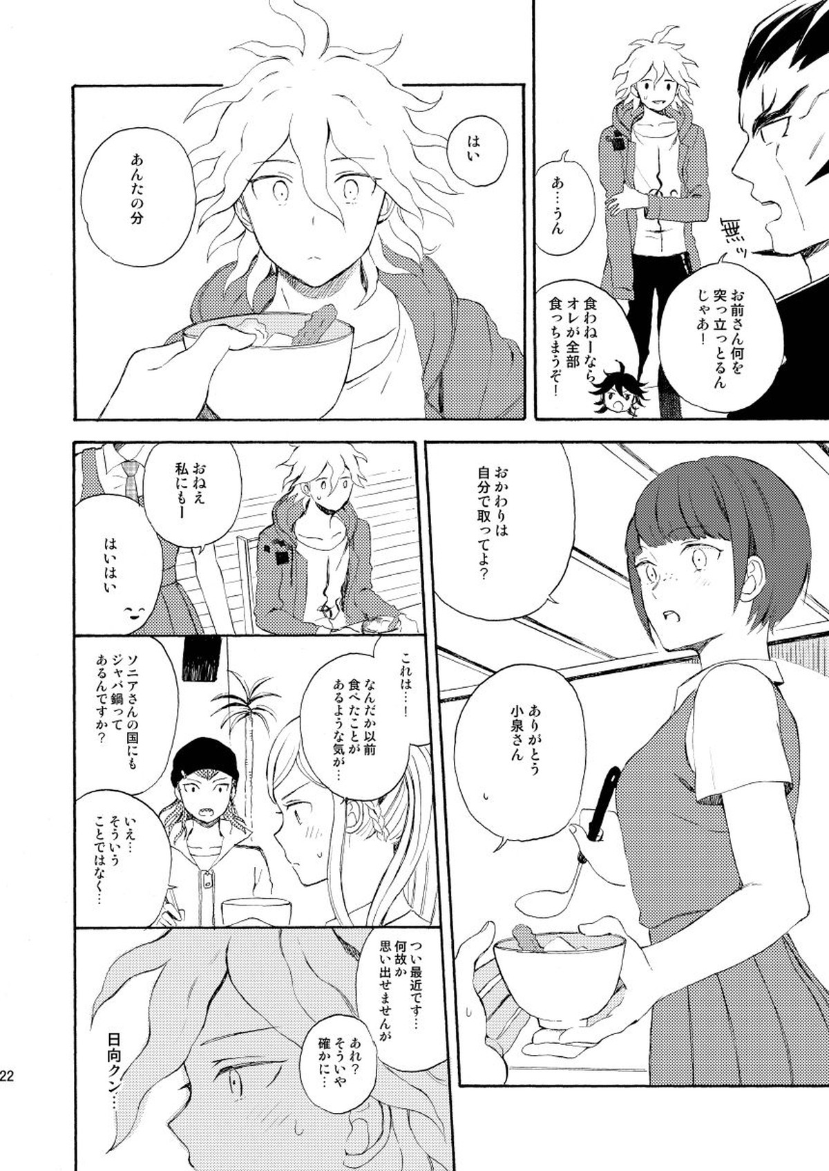 HAPPY UNBIRTHDAY【ダンガンロンパ/狛日】 page 21