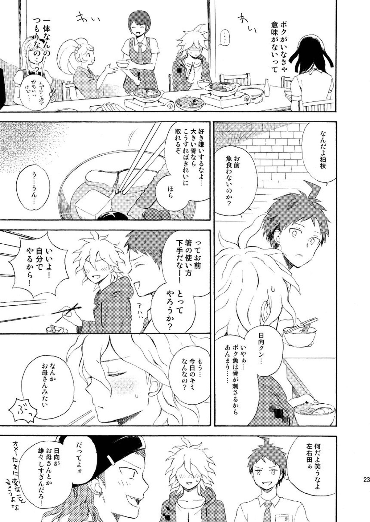 HAPPY UNBIRTHDAY【ダンガンロンパ/狛日】 page 22