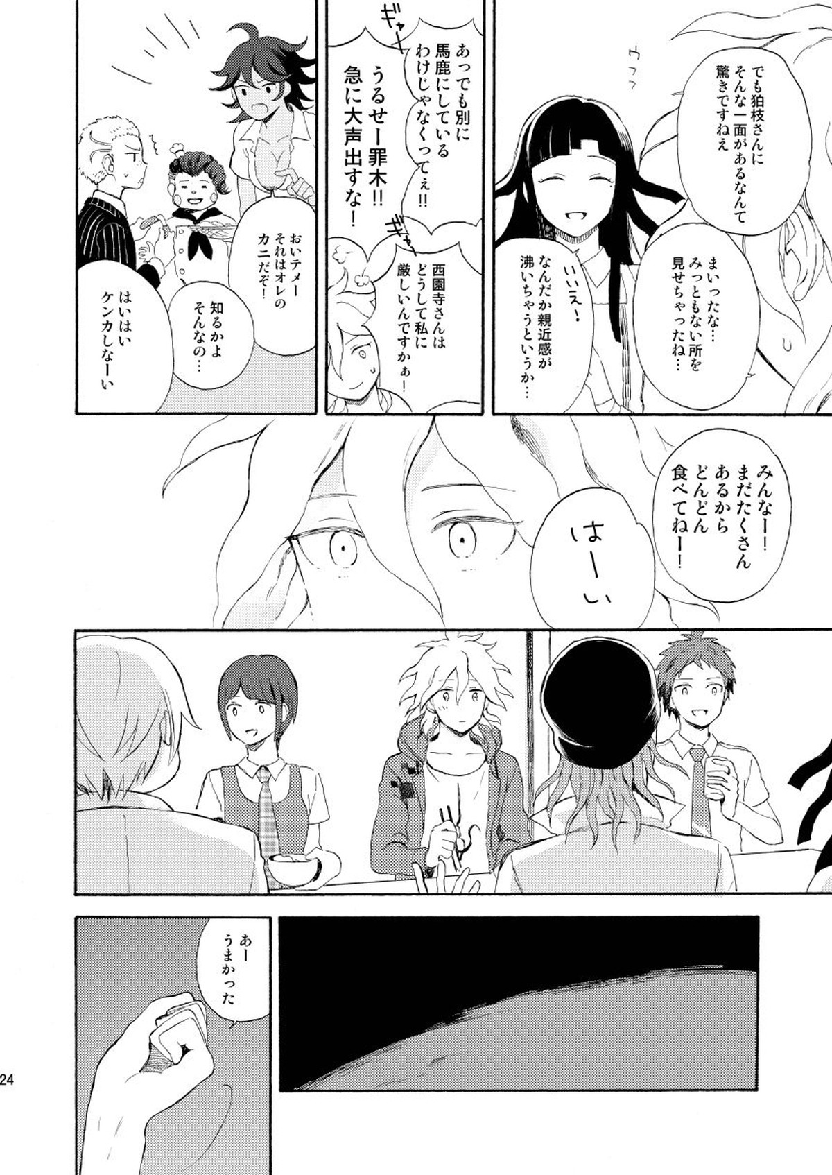 HAPPY UNBIRTHDAY【ダンガンロンパ/狛日】 page 23