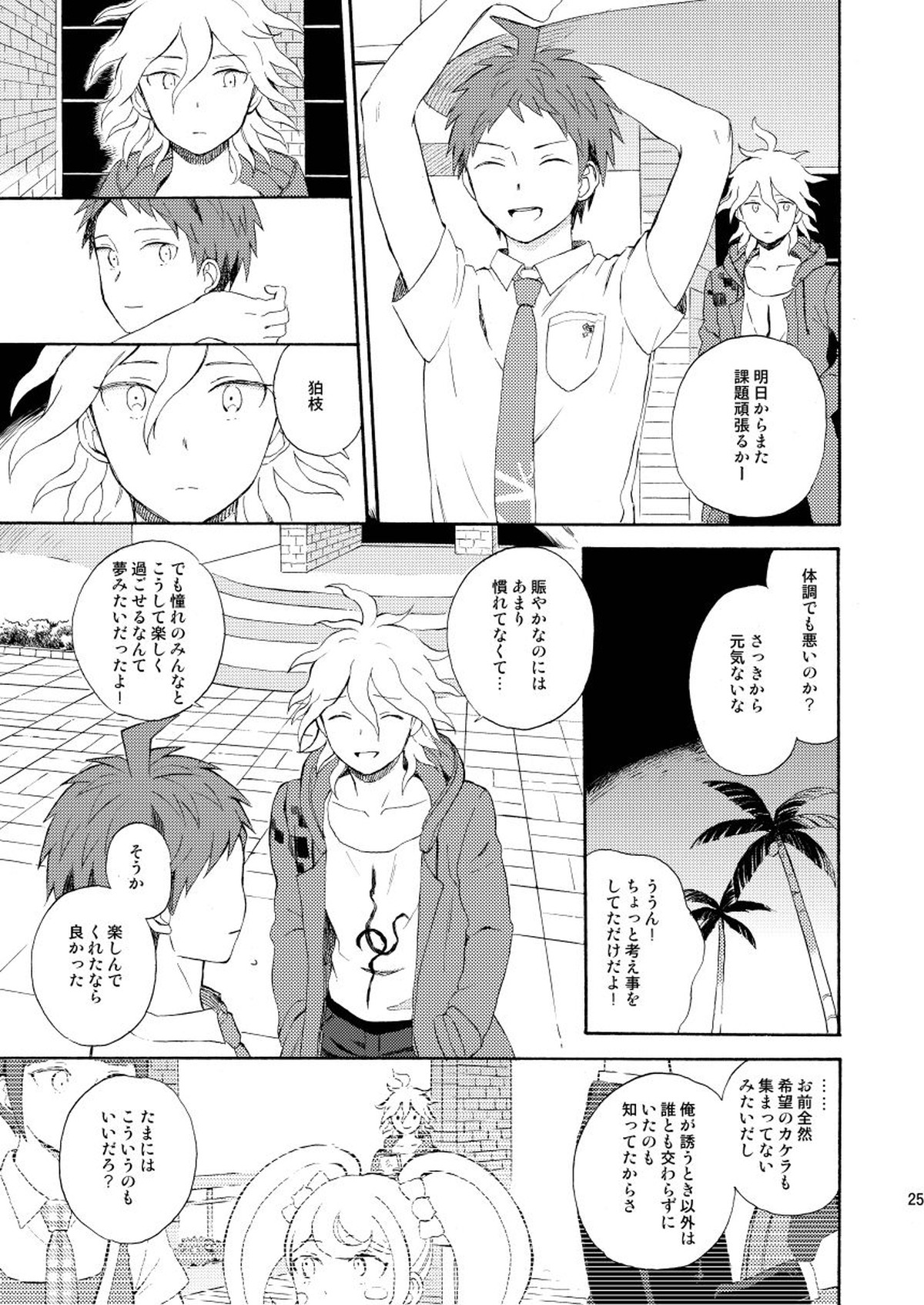 HAPPY UNBIRTHDAY【ダンガンロンパ/狛日】 page 24