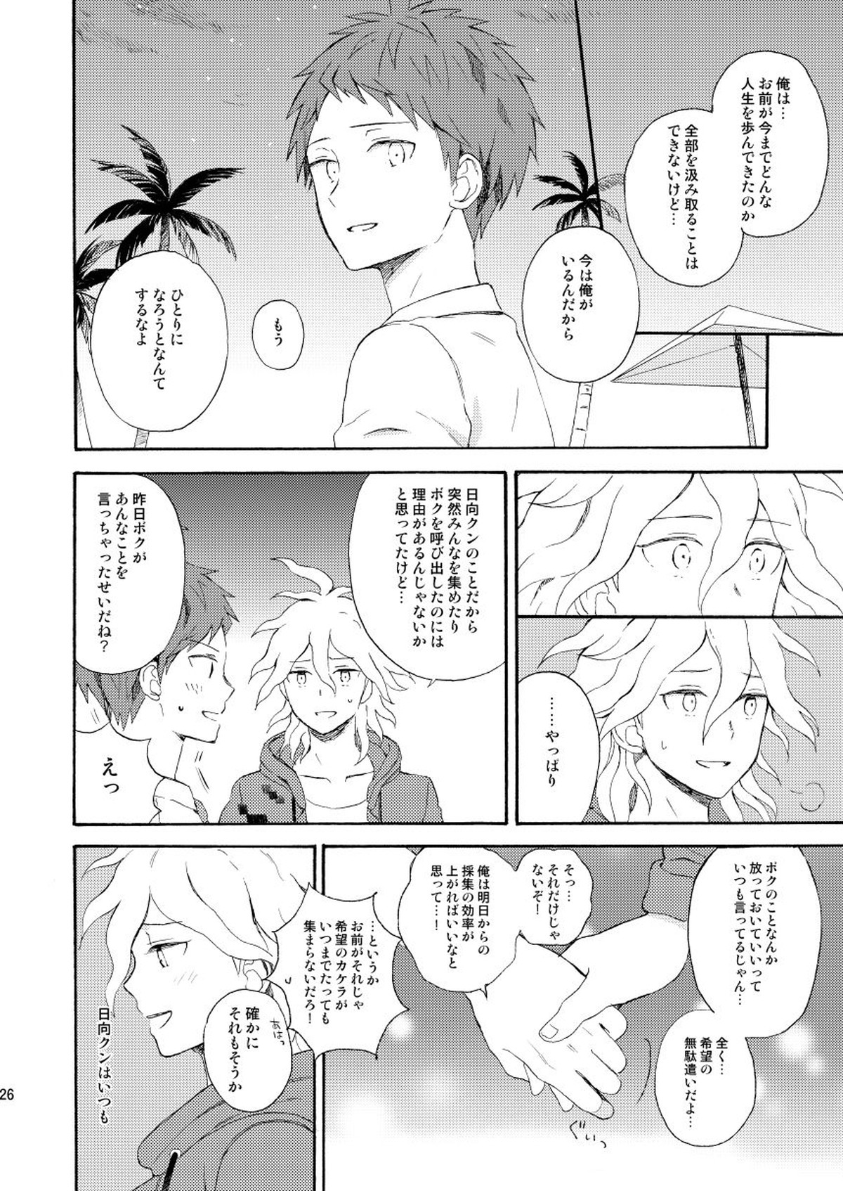 HAPPY UNBIRTHDAY【ダンガンロンパ/狛日】 page 25