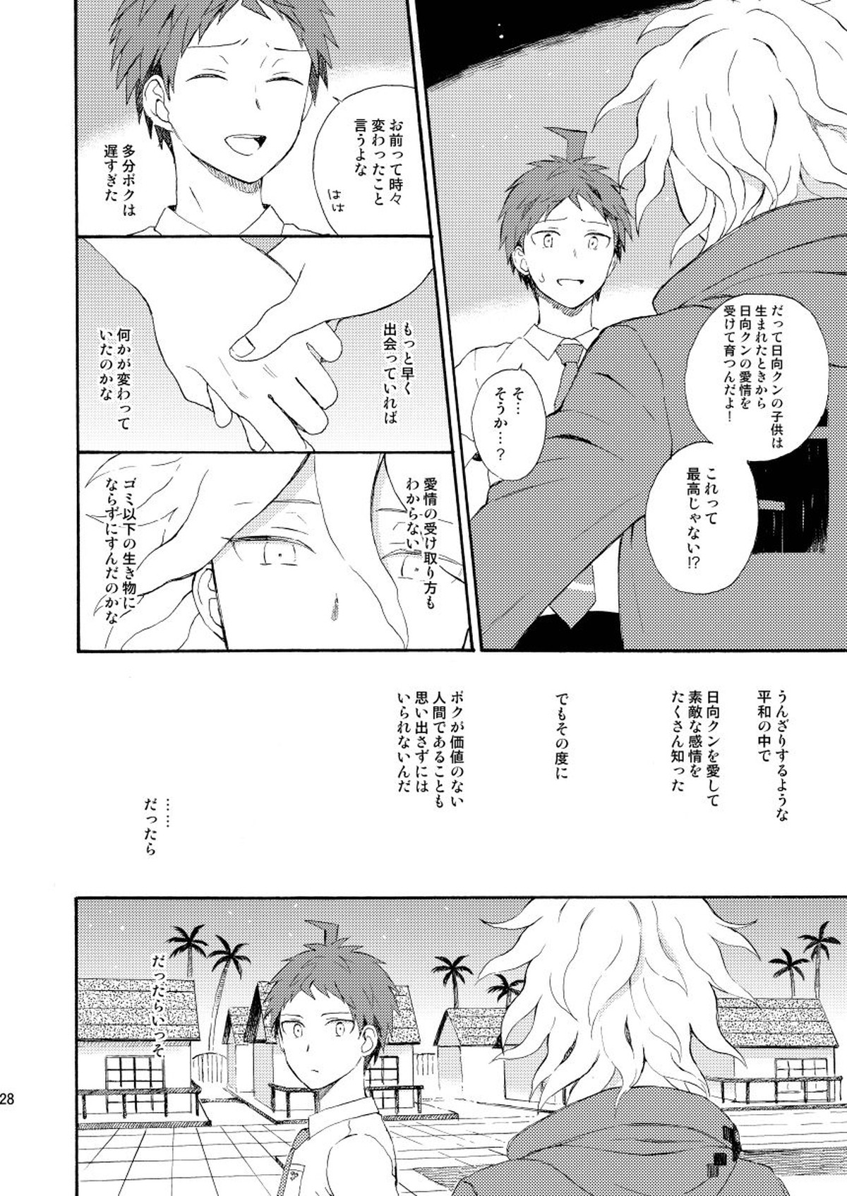 HAPPY UNBIRTHDAY【ダンガンロンパ/狛日】 page 27