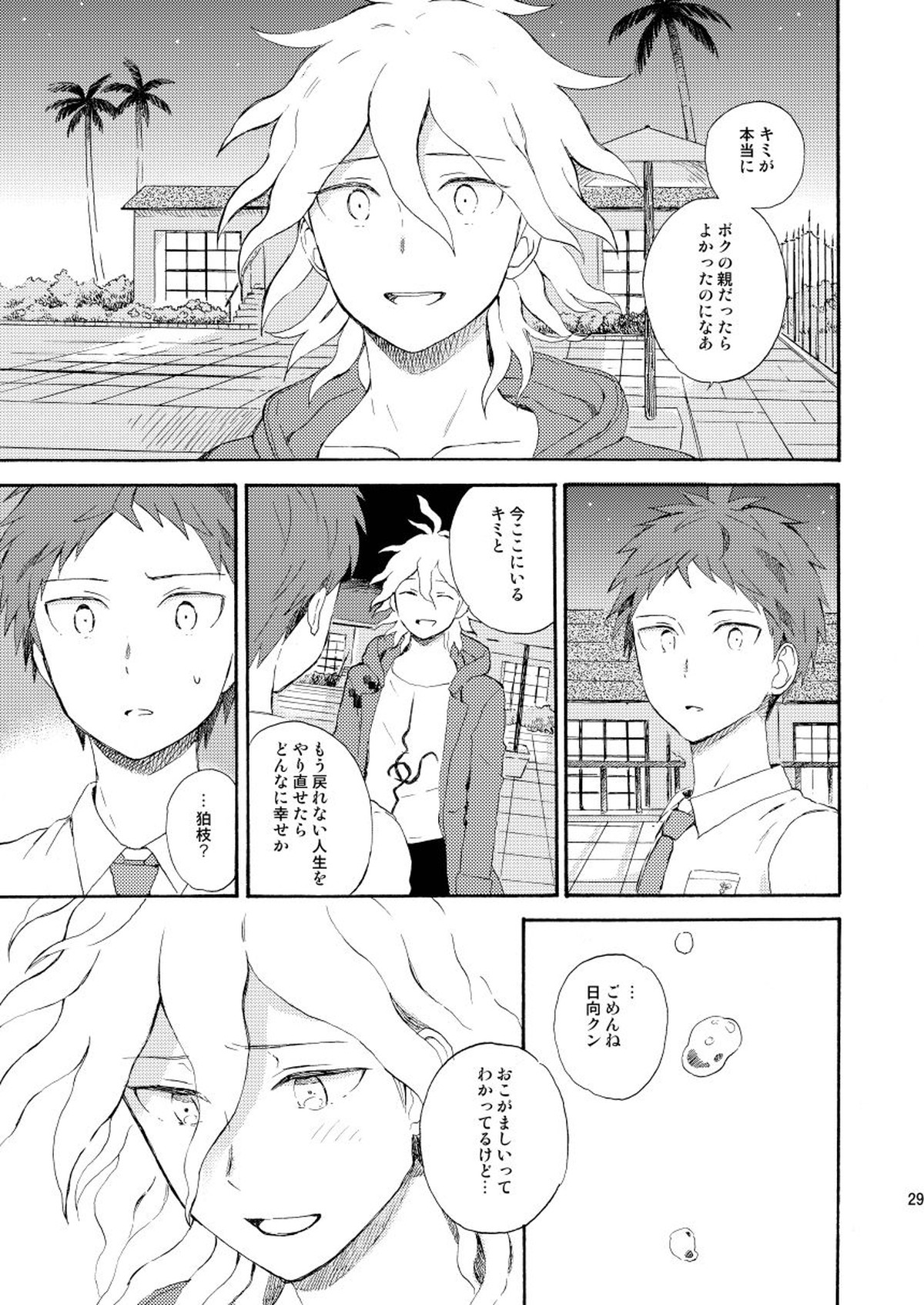 HAPPY UNBIRTHDAY【ダンガンロンパ/狛日】 page 28