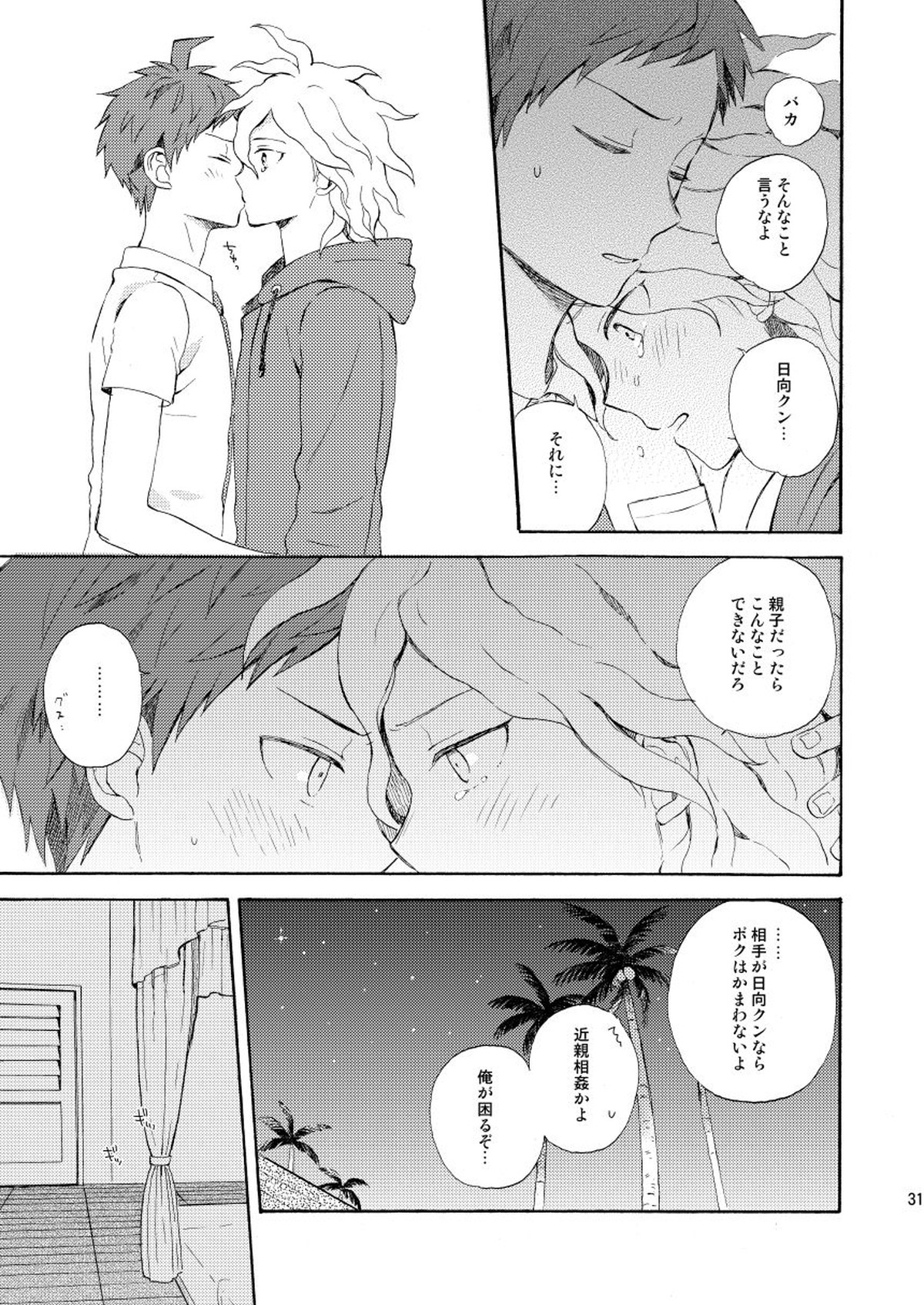 HAPPY UNBIRTHDAY【ダンガンロンパ/狛日】 page 30