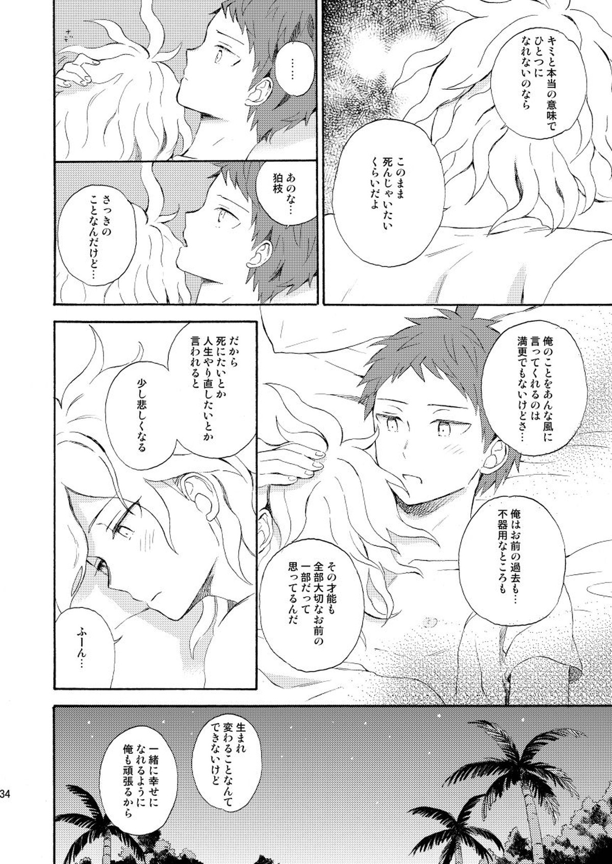 HAPPY UNBIRTHDAY【ダンガンロンパ/狛日】 page 33