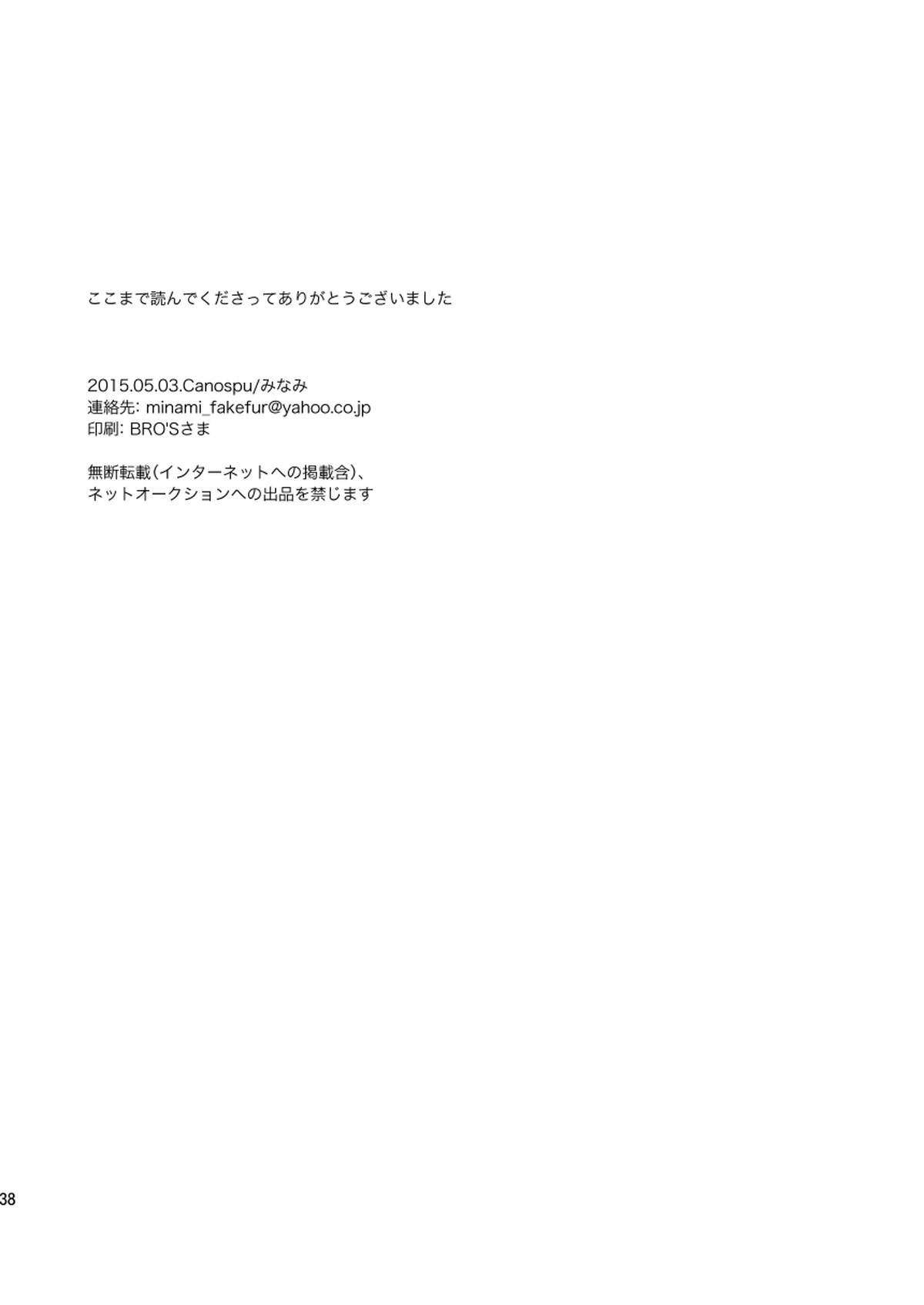 HAPPY UNBIRTHDAY【ダンガンロンパ/狛日】 page 37