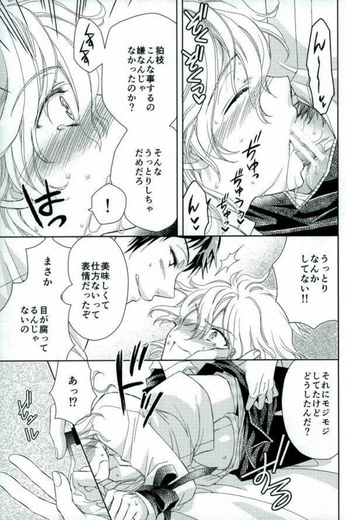 ごっこ遊び【ダンガンロンパ/日狛】 page 11