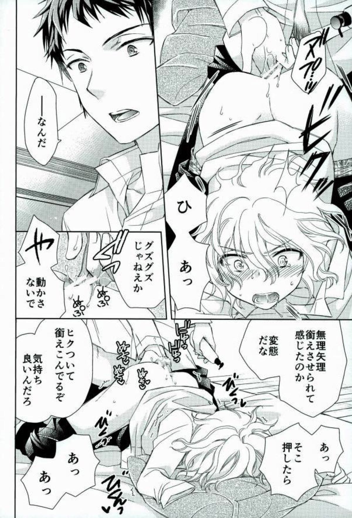 ごっこ遊び【ダンガンロンパ/日狛】 page 12