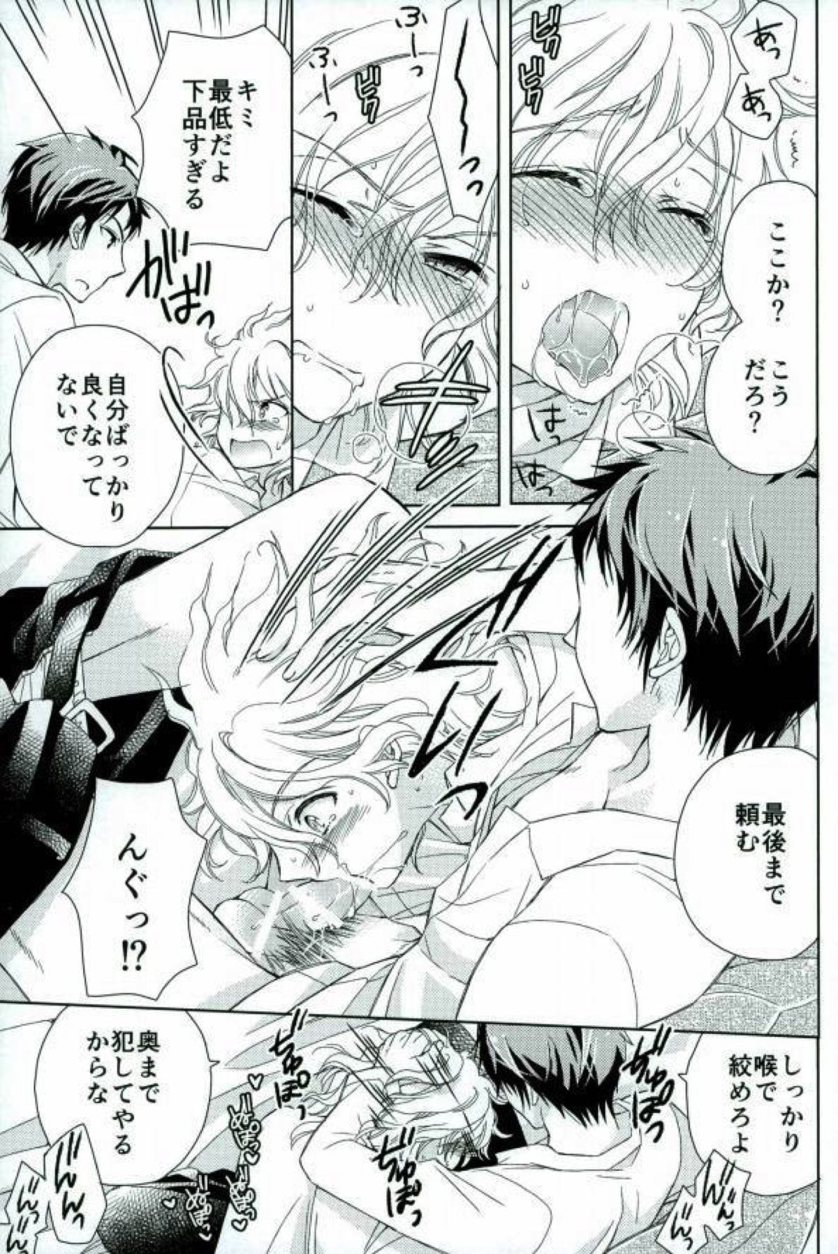 ごっこ遊び【ダンガンロンパ/日狛】 page 13