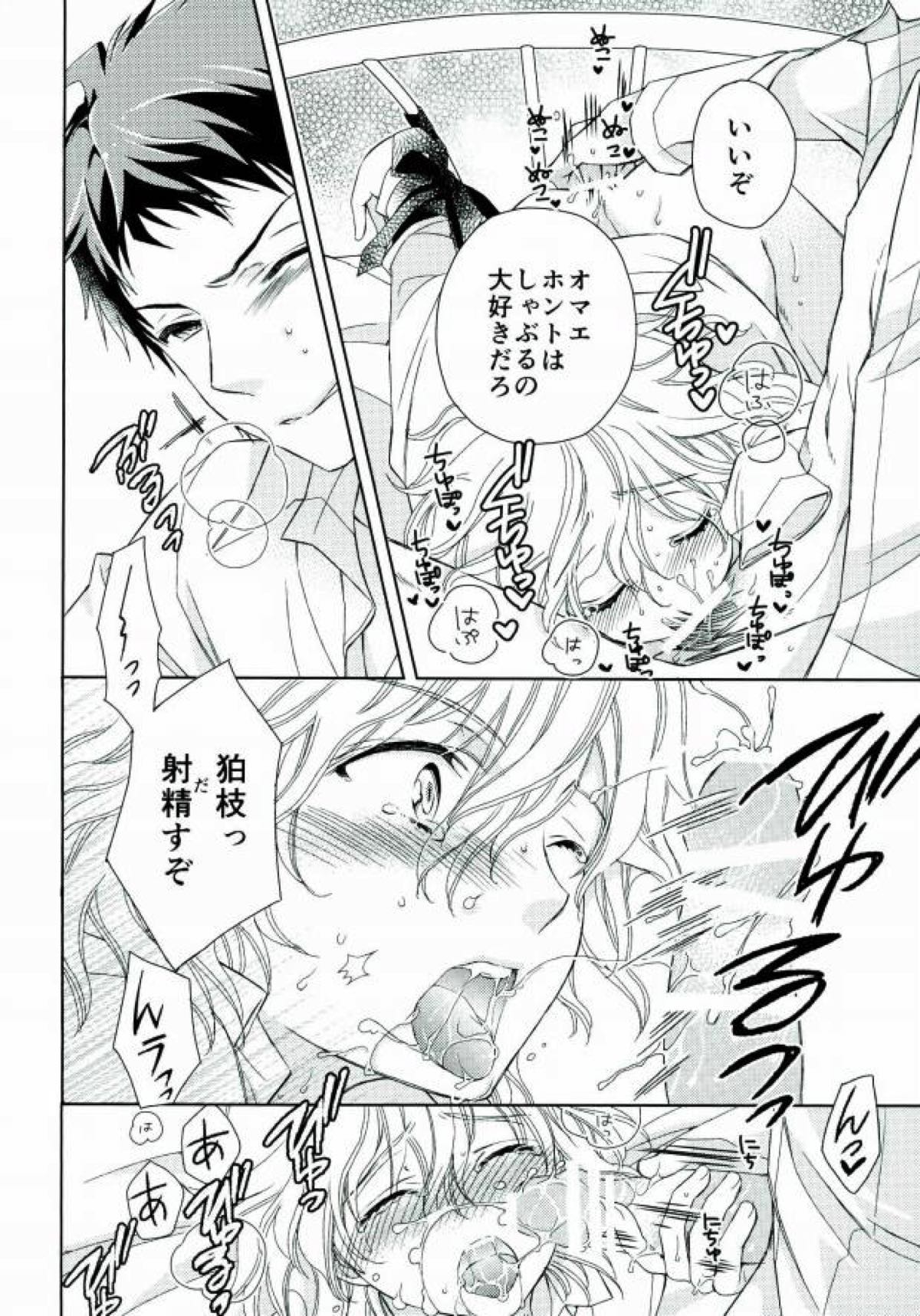 ごっこ遊び【ダンガンロンパ/日狛】 page 14