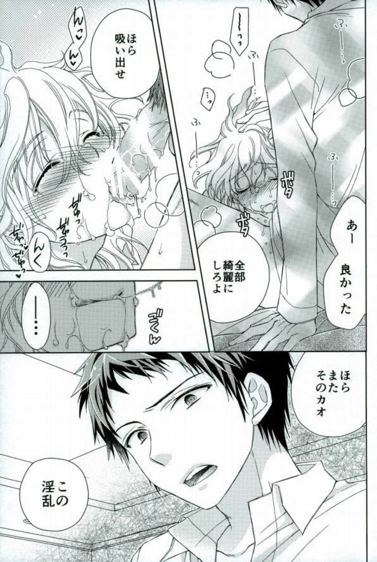 ごっこ遊び【ダンガンロンパ/日狛】 page 15