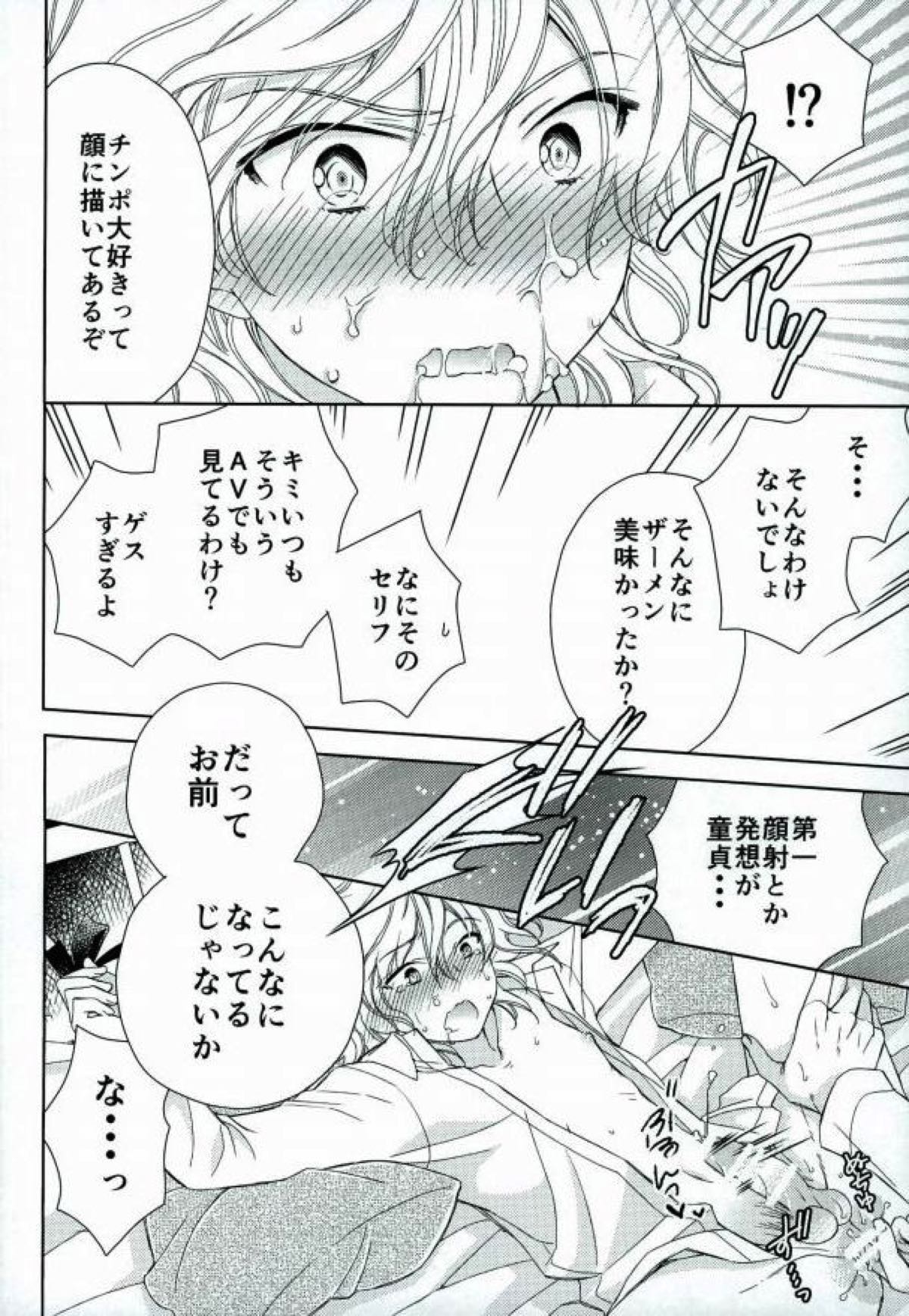 ごっこ遊び【ダンガンロンパ/日狛】 page 16