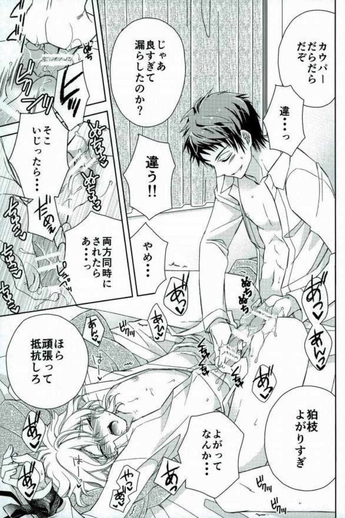 ごっこ遊び【ダンガンロンパ/日狛】 page 17