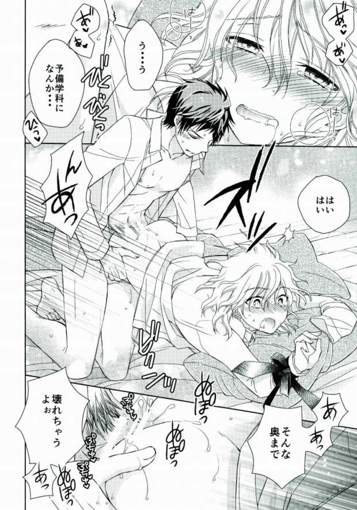 ごっこ遊び【ダンガンロンパ/日狛】 page 18