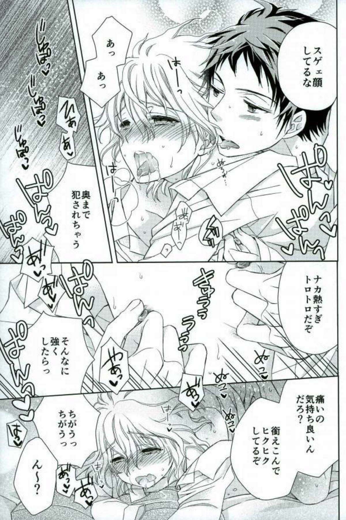 ごっこ遊び【ダンガンロンパ/日狛】 page 19