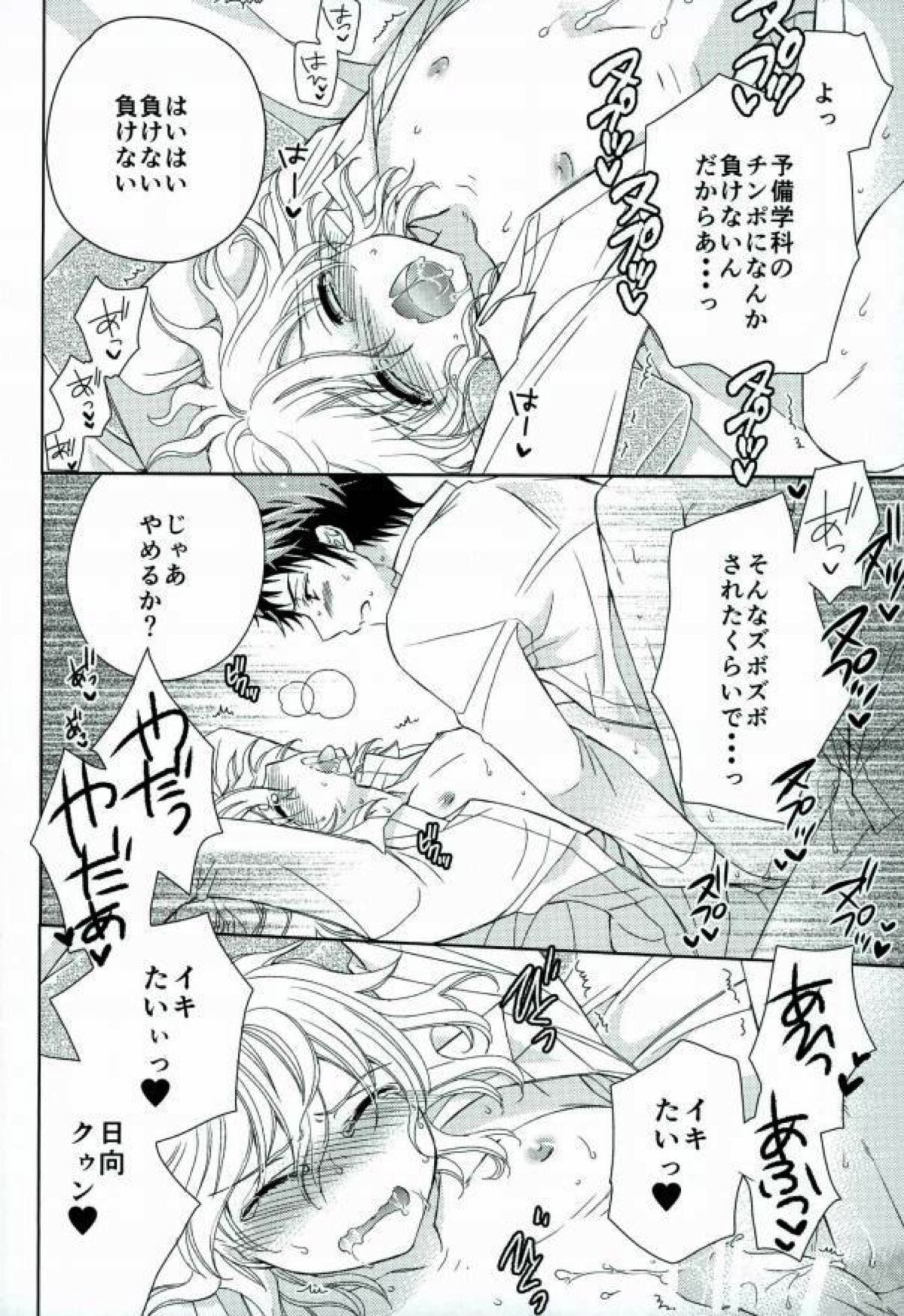 ごっこ遊び【ダンガンロンパ/日狛】 page 20