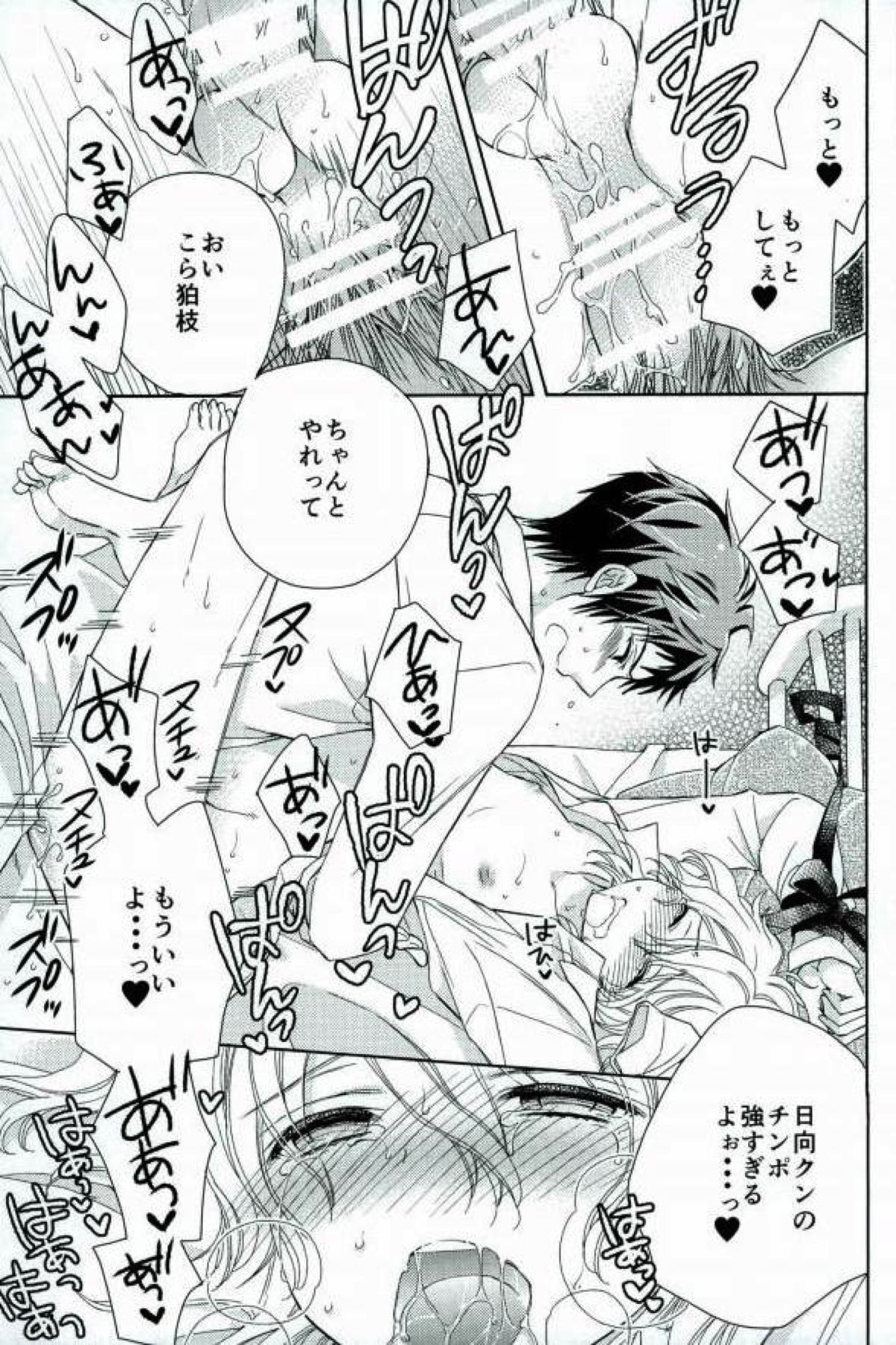 ごっこ遊び【ダンガンロンパ/日狛】 page 21