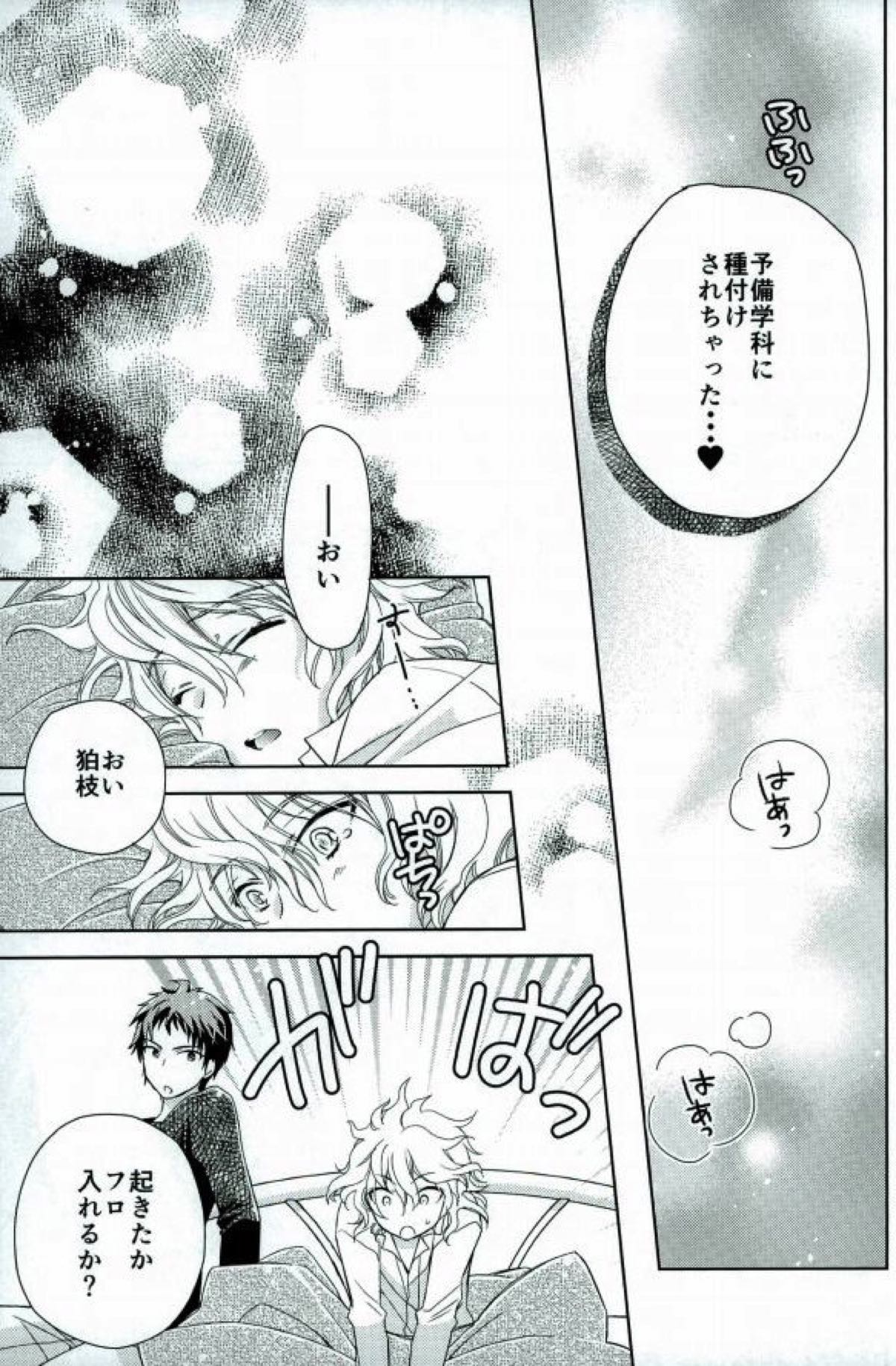ごっこ遊び【ダンガンロンパ/日狛】 page 23
