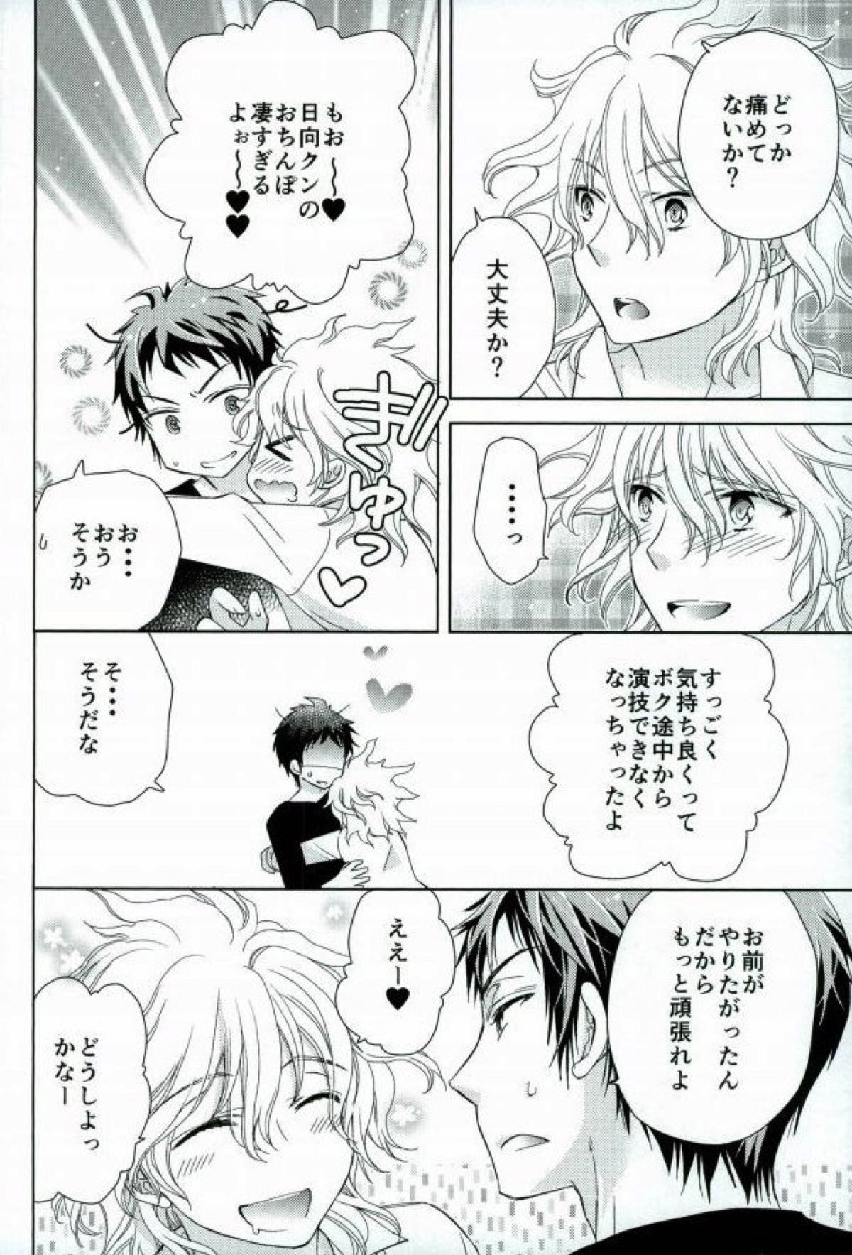 ごっこ遊び【ダンガンロンパ/日狛】 page 24