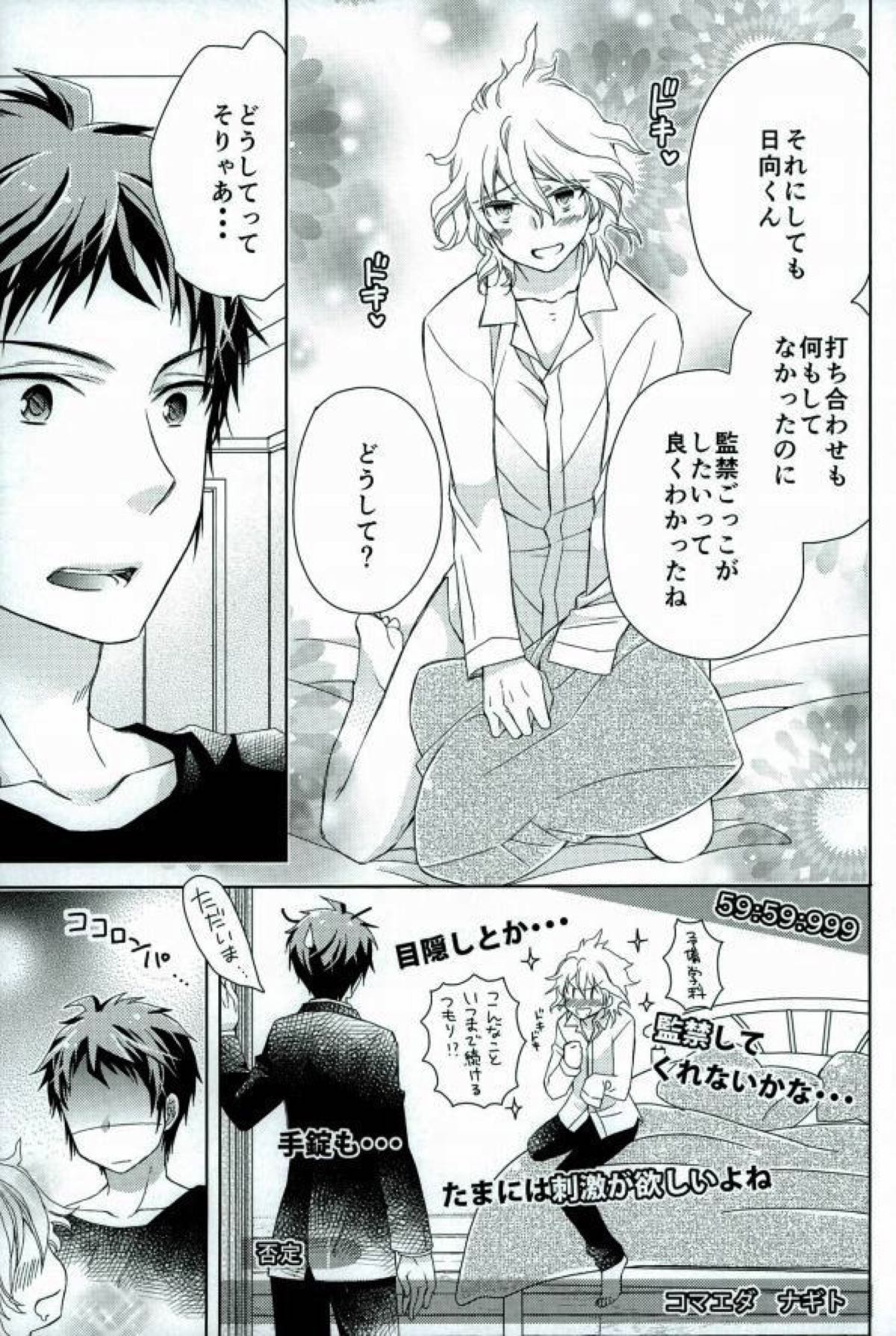 ごっこ遊び【ダンガンロンパ/日狛】 page 25