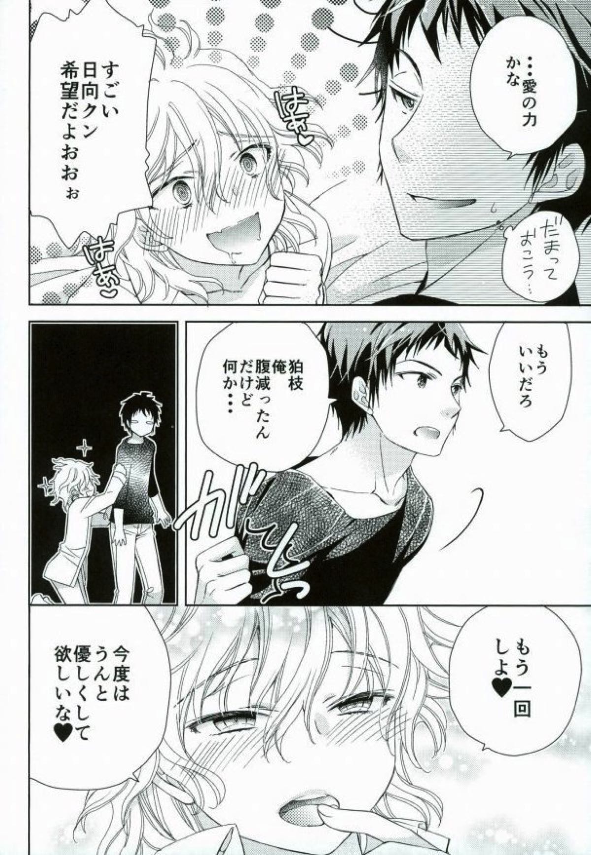 ごっこ遊び【ダンガンロンパ/日狛】 page 26