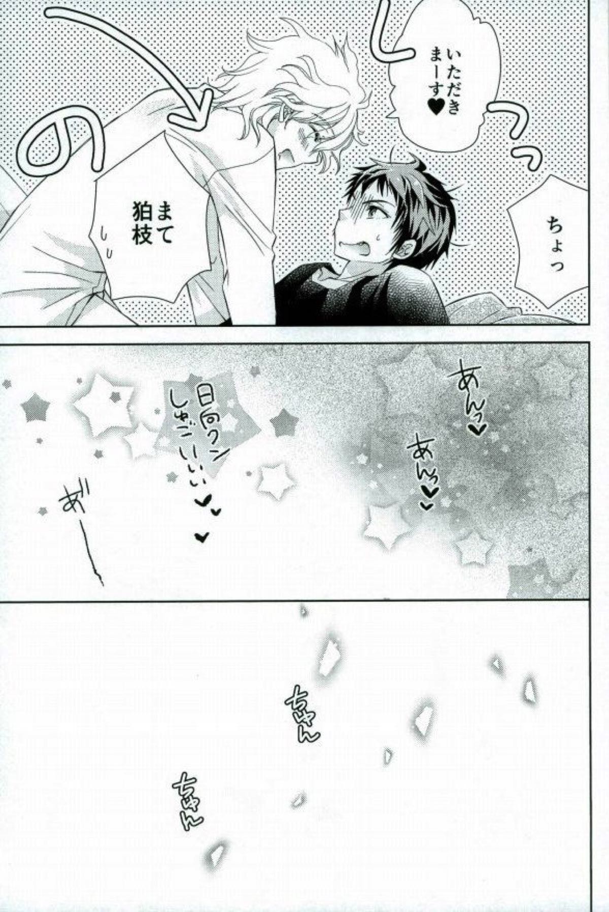 ごっこ遊び【ダンガンロンパ/日狛】 page 27