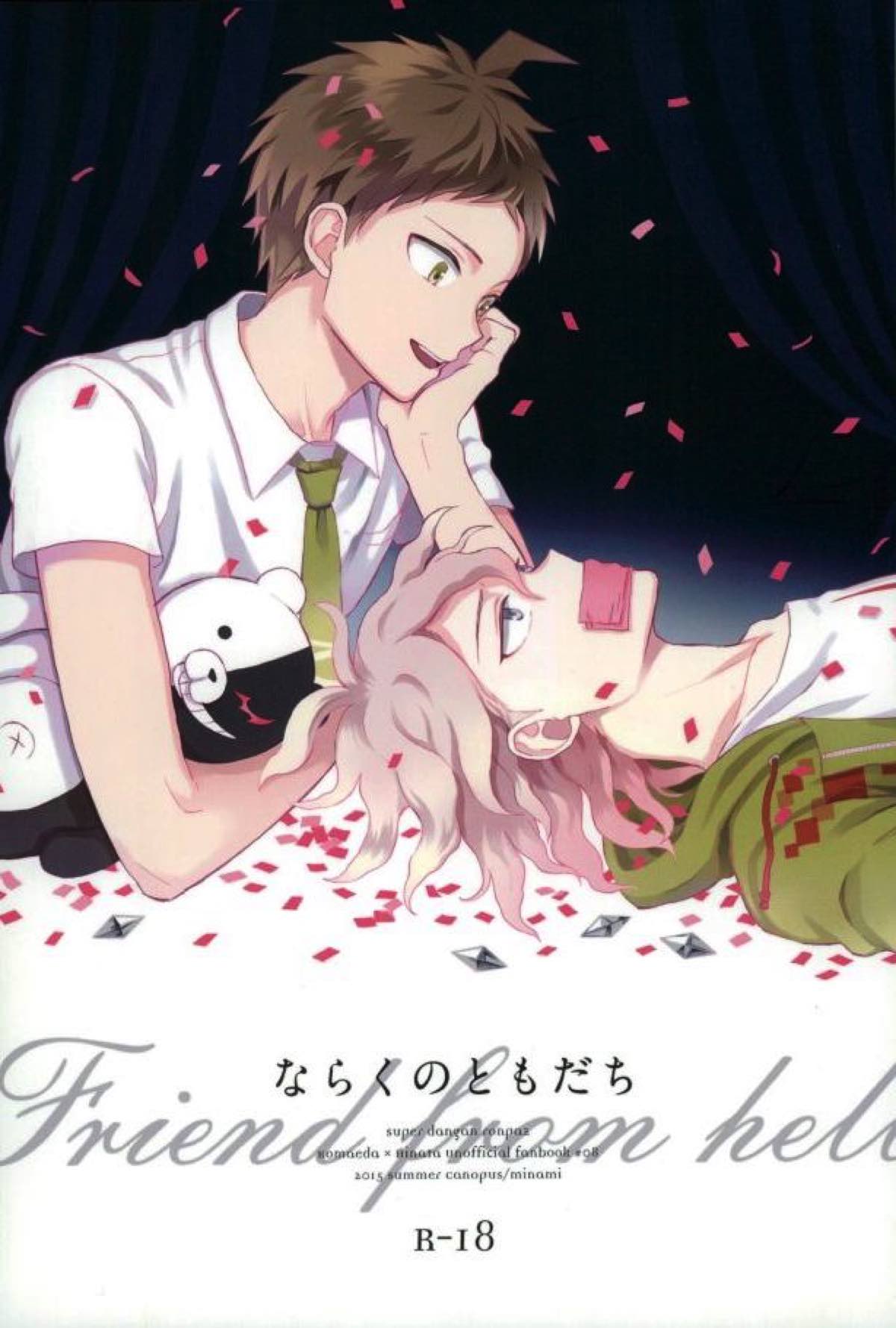 BL manga "ならくのともだち【ダンガンロンパ/狛日】" cover image