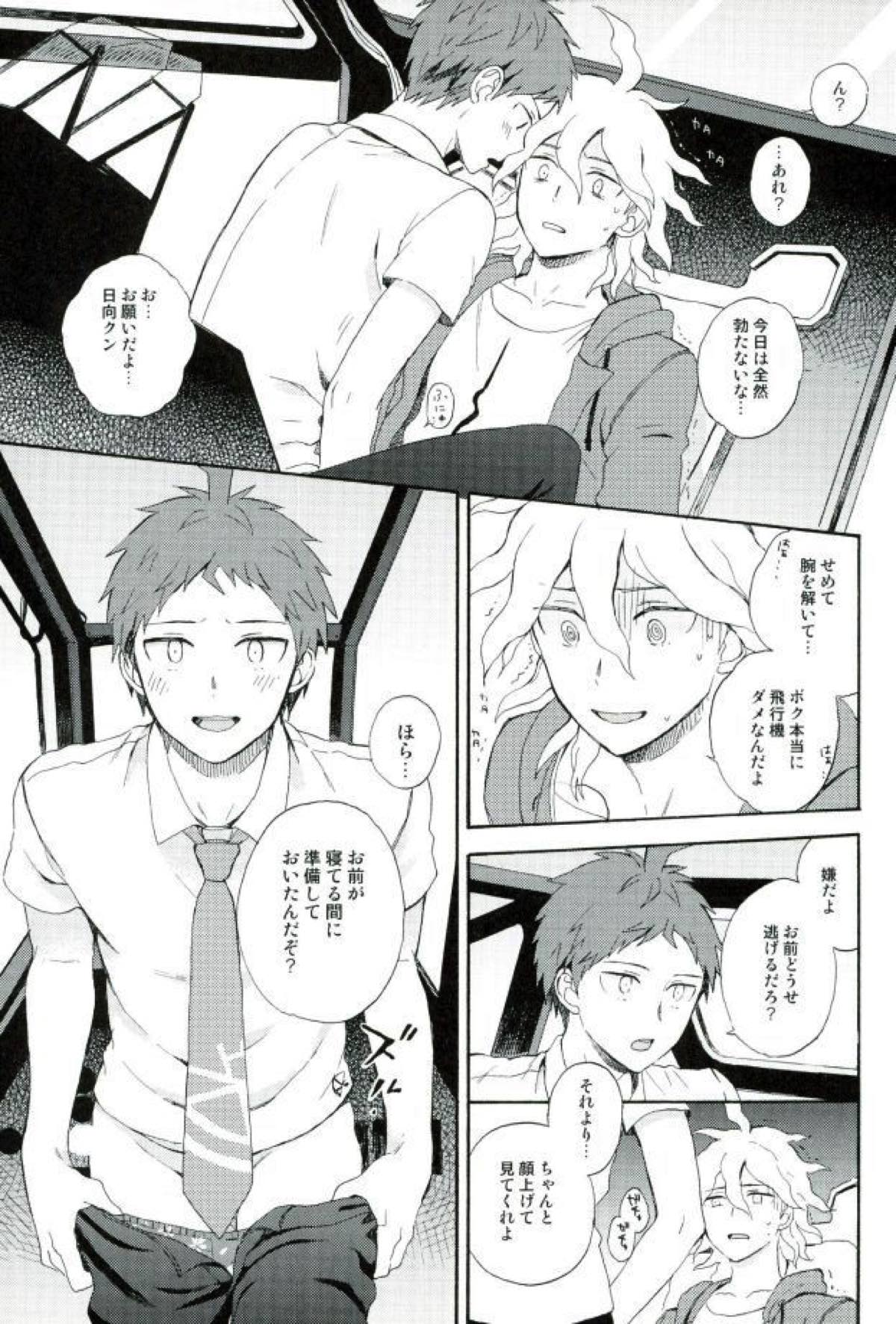 ならくのともだち【ダンガンロンパ/狛日】 page 11