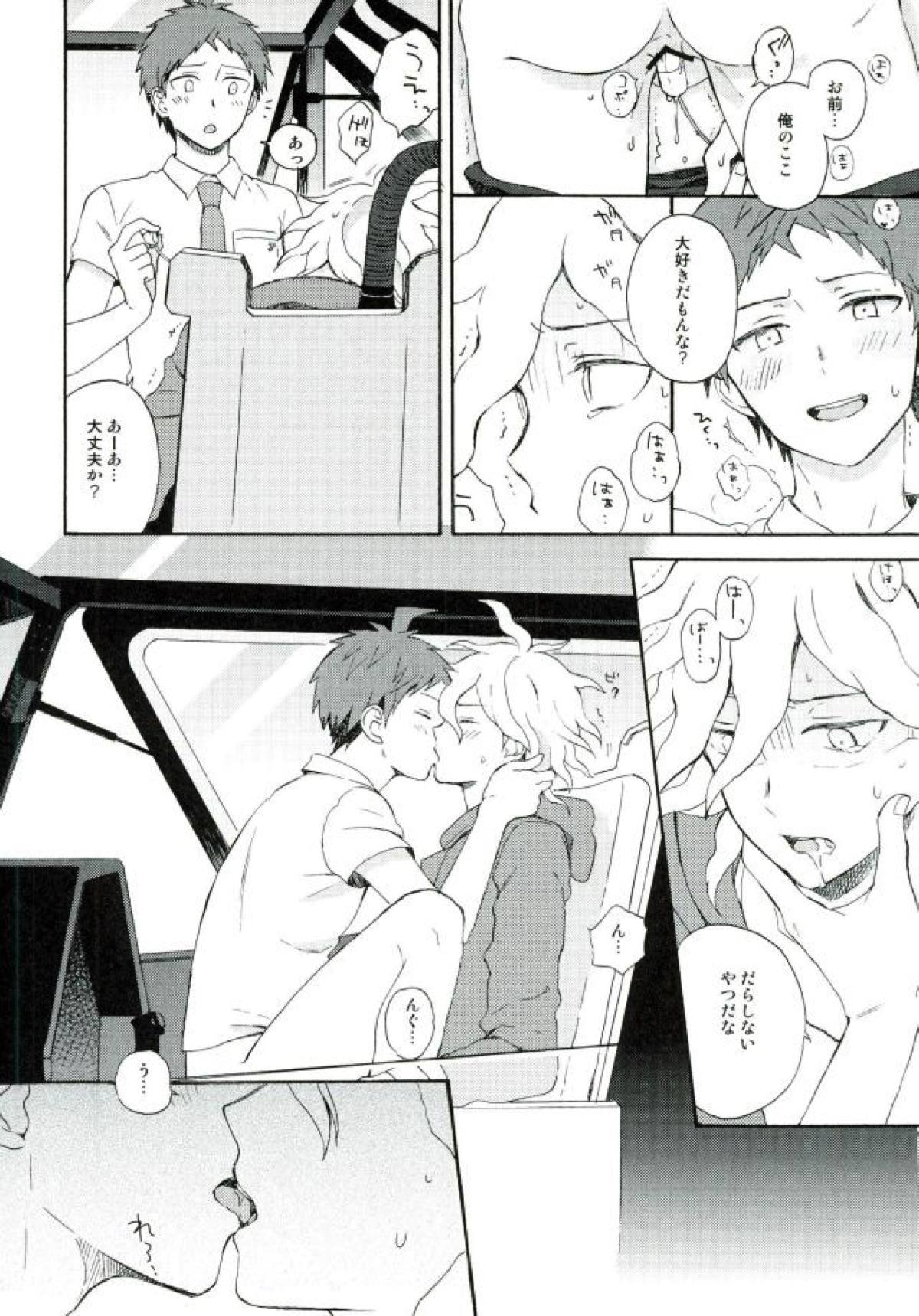 ならくのともだち【ダンガンロンパ/狛日】 page 12