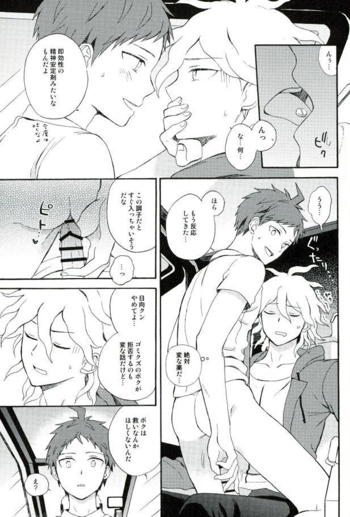 ならくのともだち【ダンガンロンパ/狛日】 page 13