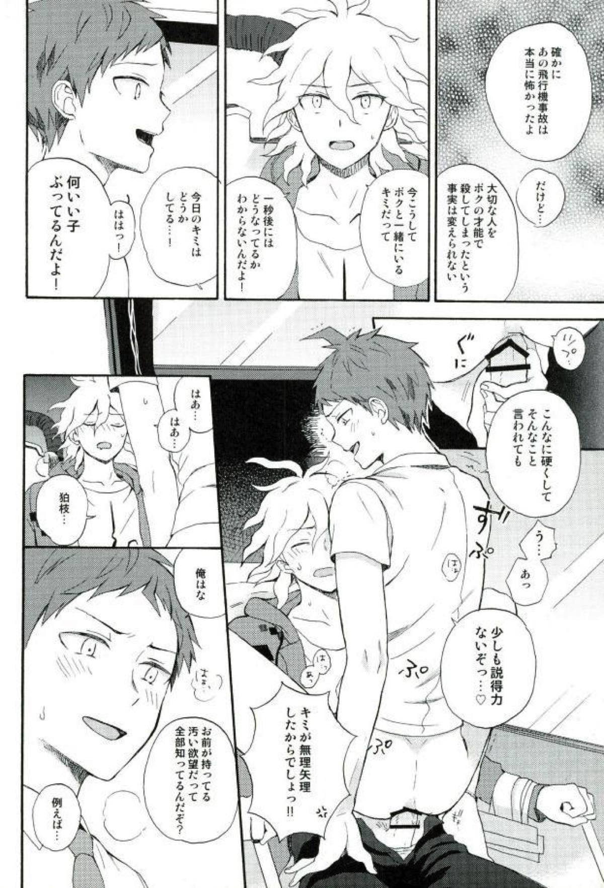 ならくのともだち【ダンガンロンパ/狛日】 page 14
