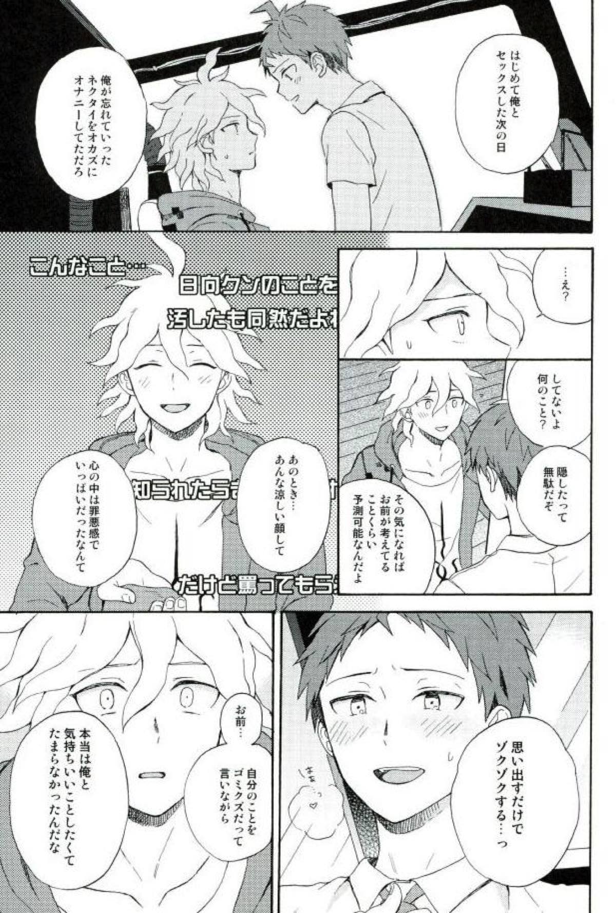 ならくのともだち【ダンガンロンパ/狛日】 page 15