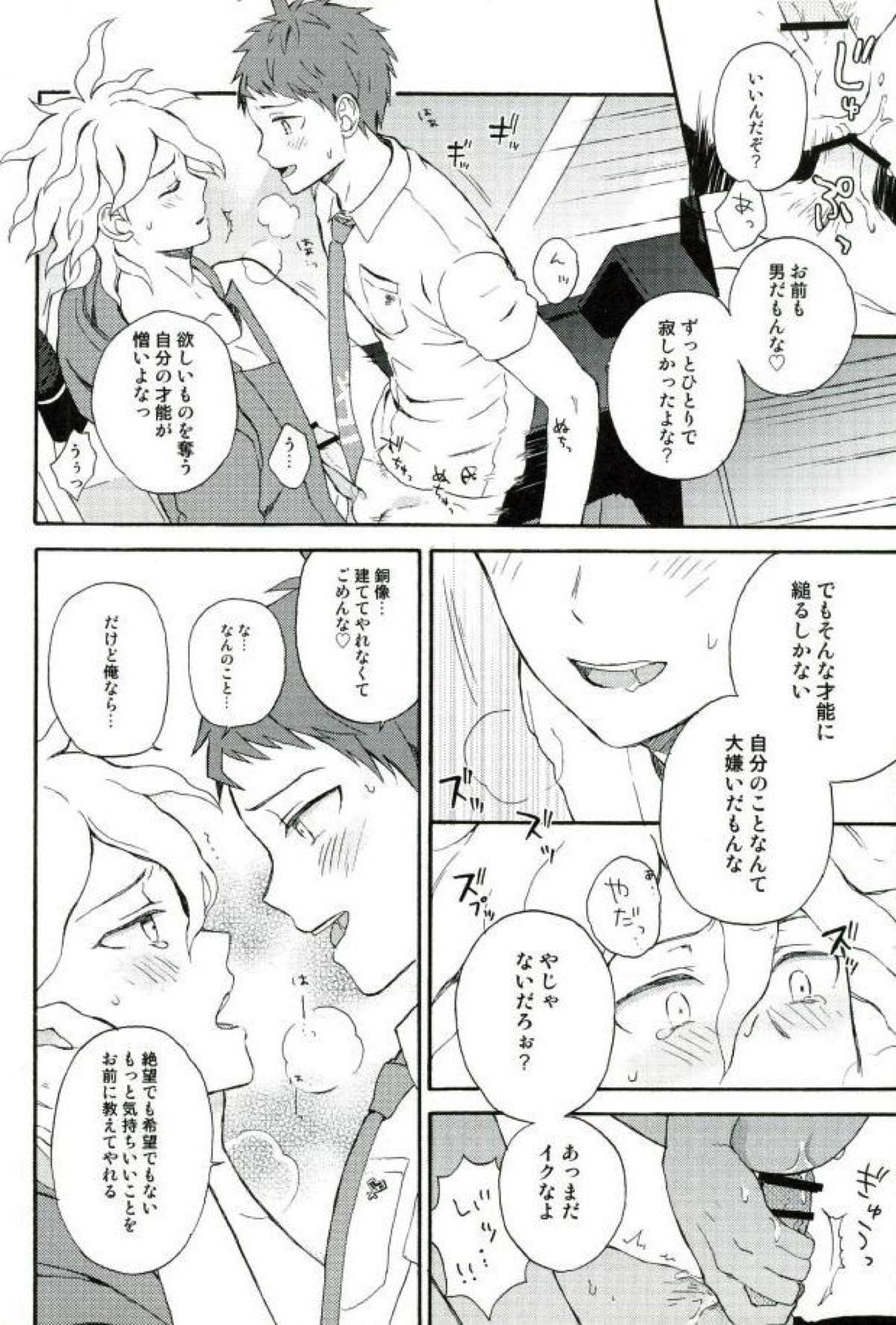 ならくのともだち【ダンガンロンパ/狛日】 page 16
