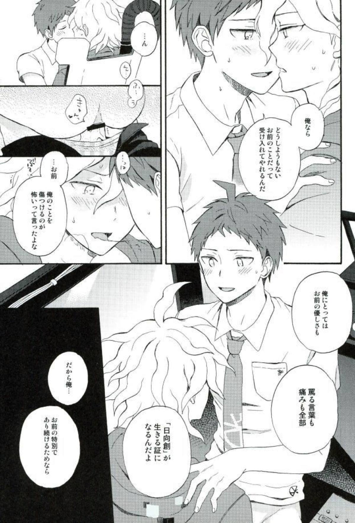 ならくのともだち【ダンガンロンパ/狛日】 page 17